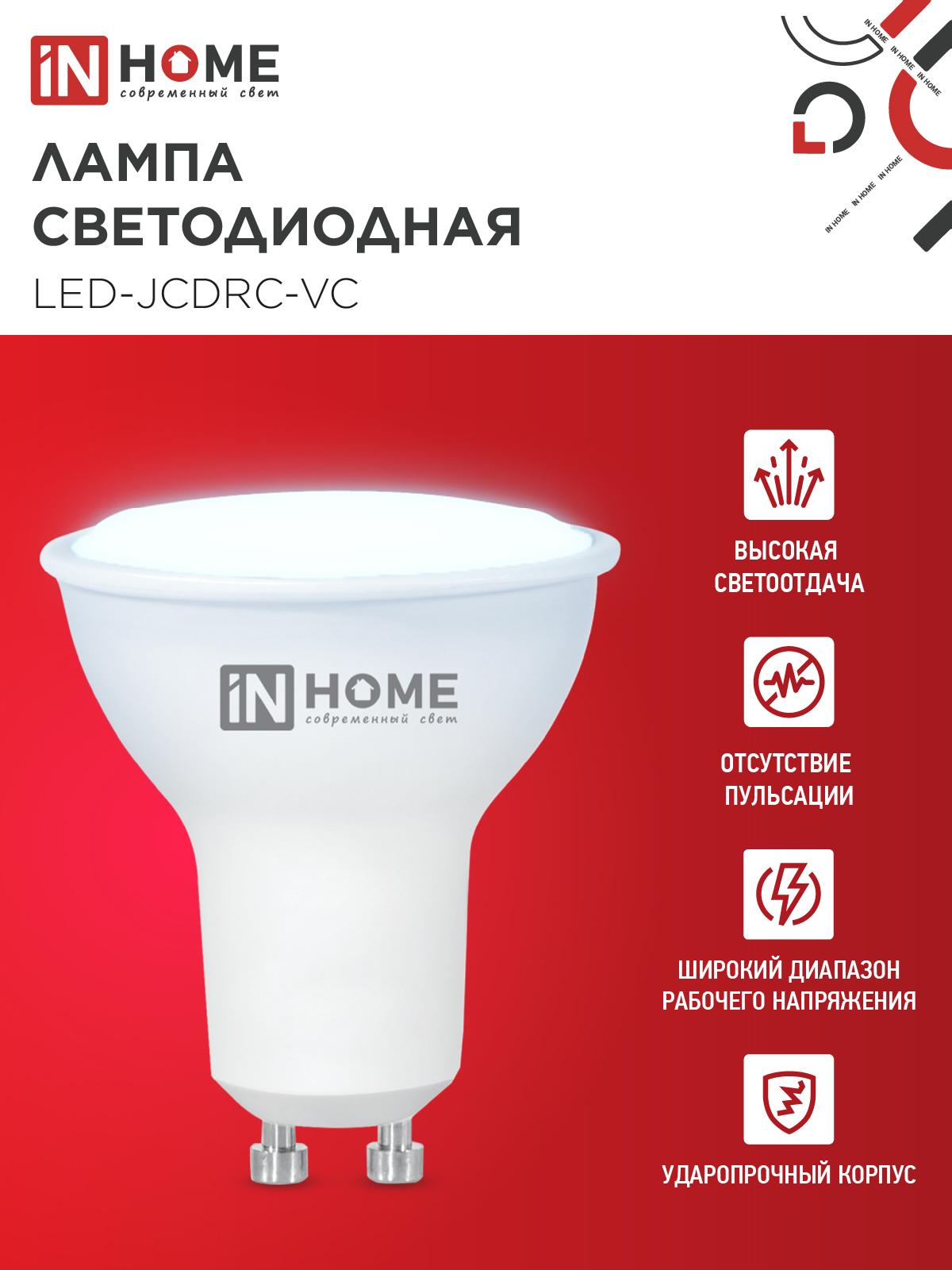 Лампа светодиодная LED-JCDRC-VC 8Вт 230В GU10 6500К 720Лм IN HOME в Хабаровске