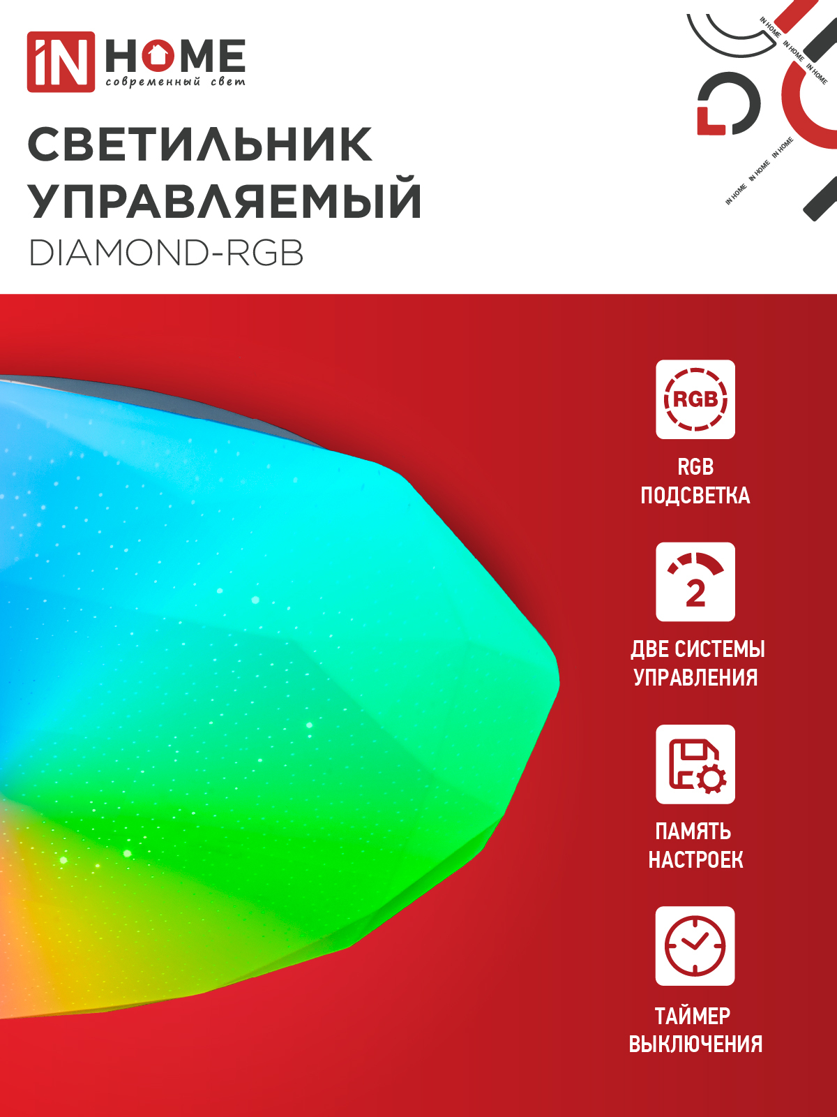 Светильник светодиодный COMFORT DIAMOND-RGB 55Вт 230В 3000-6500K 4400Лм 385x75мм с пультом дистанционного управления IN HOME в Хабаровске