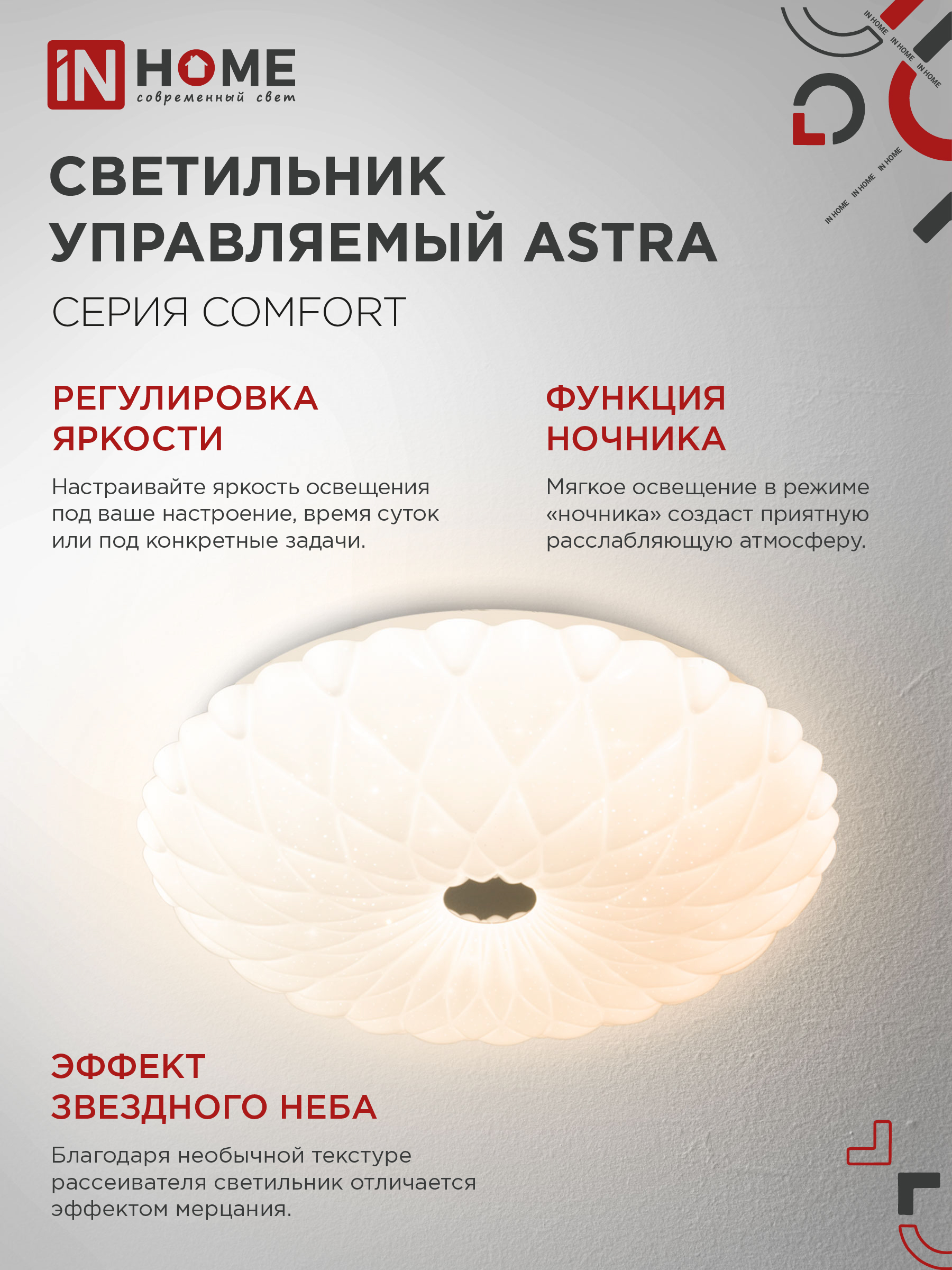 Светильник светодиодный COMFORT ASTRA 120Вт 230В 3000-6500K 9600Лм 500x100мм с пультом ДУ IN HOME в Хабаровске
