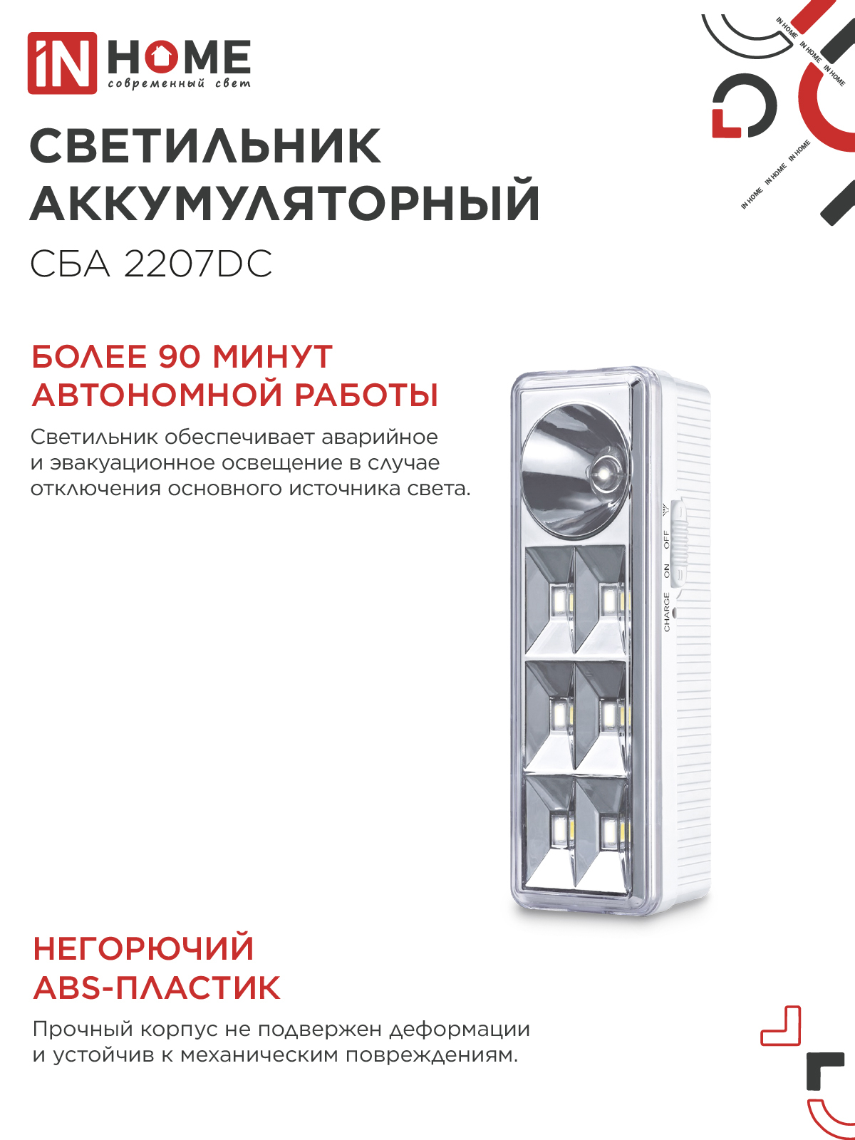 Светильник светодиодный аварийный СБА 2207DC 6+1LED 1.0Ah lithium battery DC IN HOME в Хабаровске