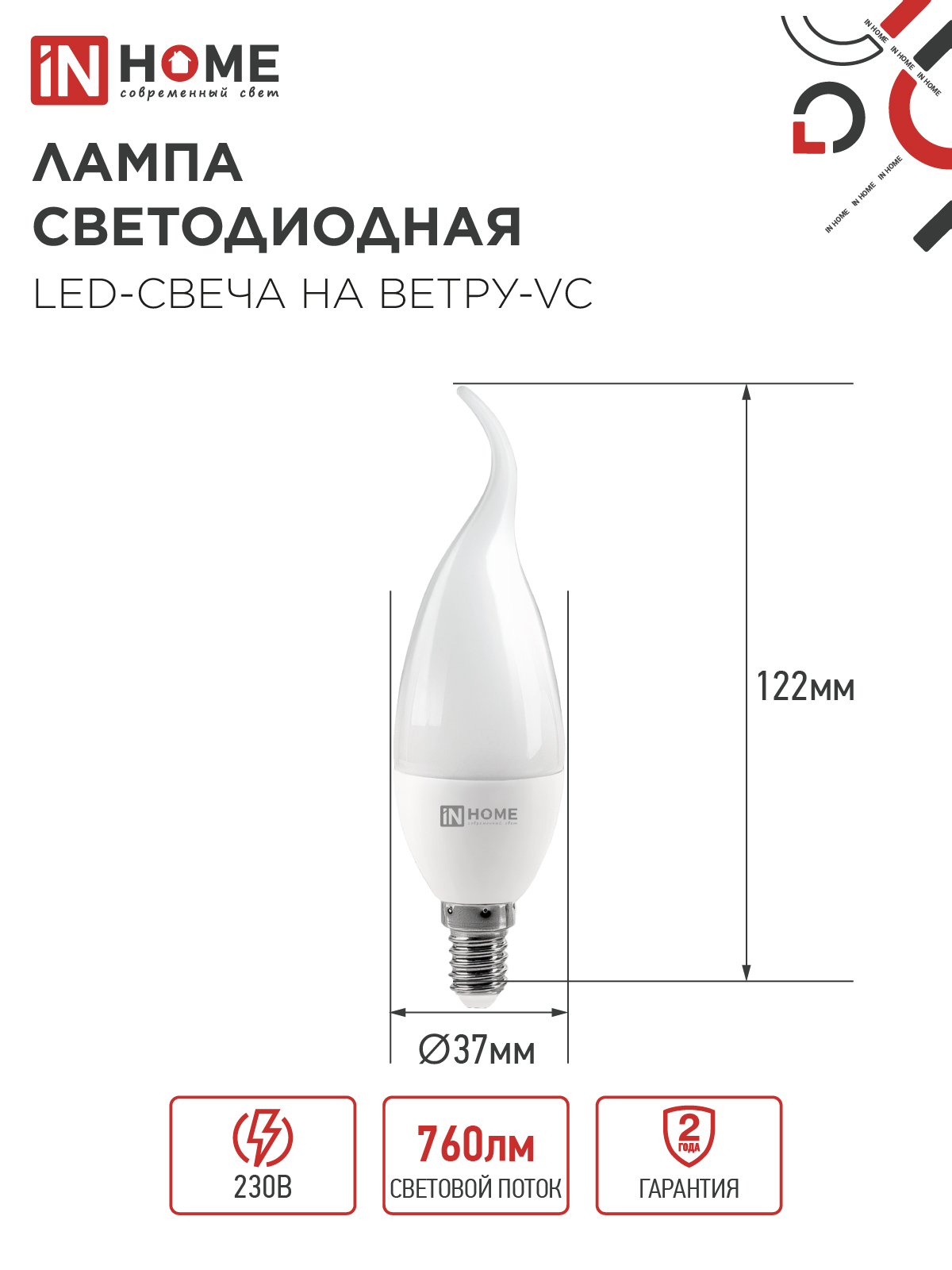 Лампа светодиодная LED-СВЕЧА НА ВЕТРУ-VC 8Вт 230В Е14 4000К 760Лм IN HOME в Хабаровске