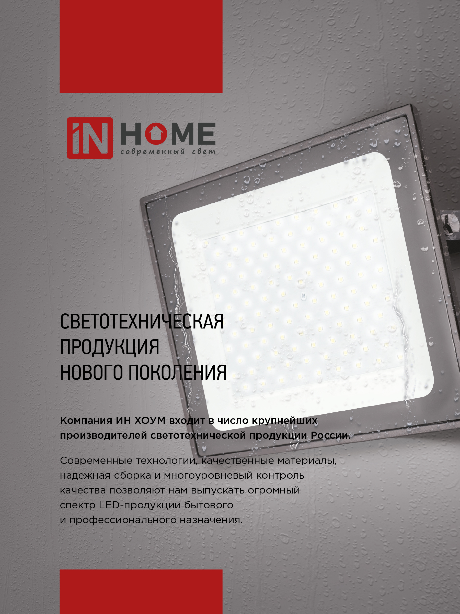 Прожектор светодиодный СДО-7 50Вт 230В 6500К IP65 черный IN HOME в Хабаровске