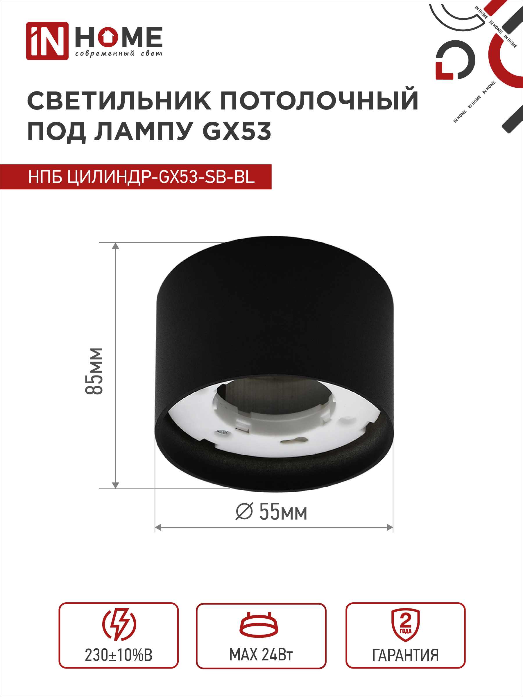 Светильник потолочный НПБ ЦИЛИНДР-GX53-SB-BL под лампу GX53 85x55мм черный IN HOME в Хабаровске