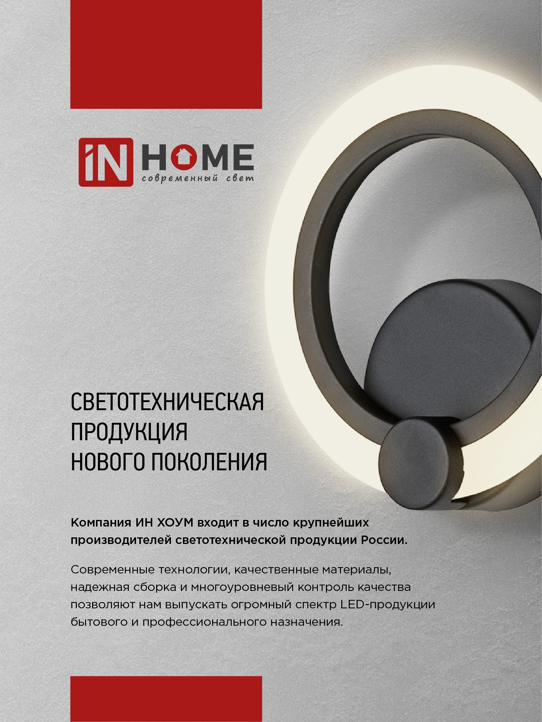 Светильник светодиодный ELEGANT BLISS-B 15Вт 230В 3000-6500K 1200Лм STEP COLOR черный IN HOME в Хабаровске