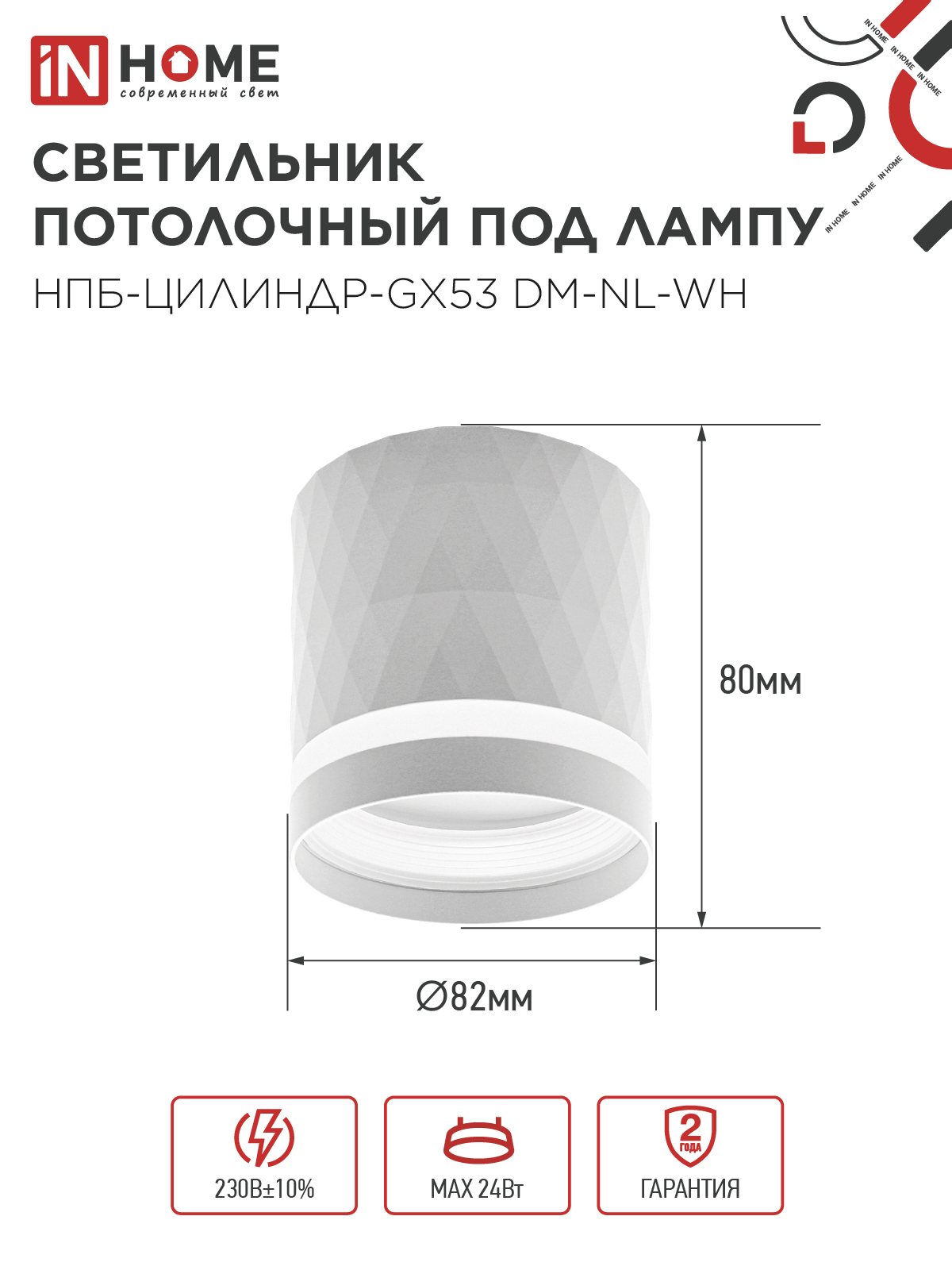 Светильник потолочный НПБ-ЦИЛИНДР-GX53 DM-NL-WH с подсветкой 82x80мм белый IN HOME в Хабаровске