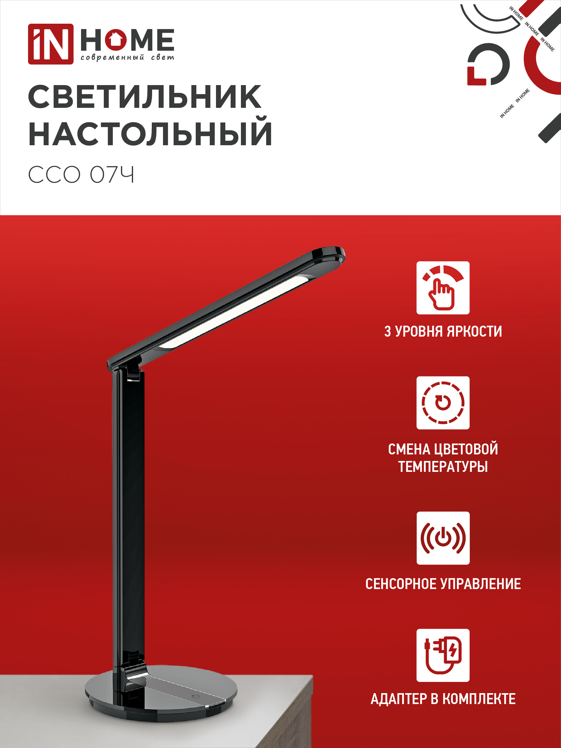 Светильник настольный светодиодный SIMPLE ССО-07Ч 12Вт 600Лм сенсор, адаптер ЧЕРНЫЙ IN HOME в Хабаровске