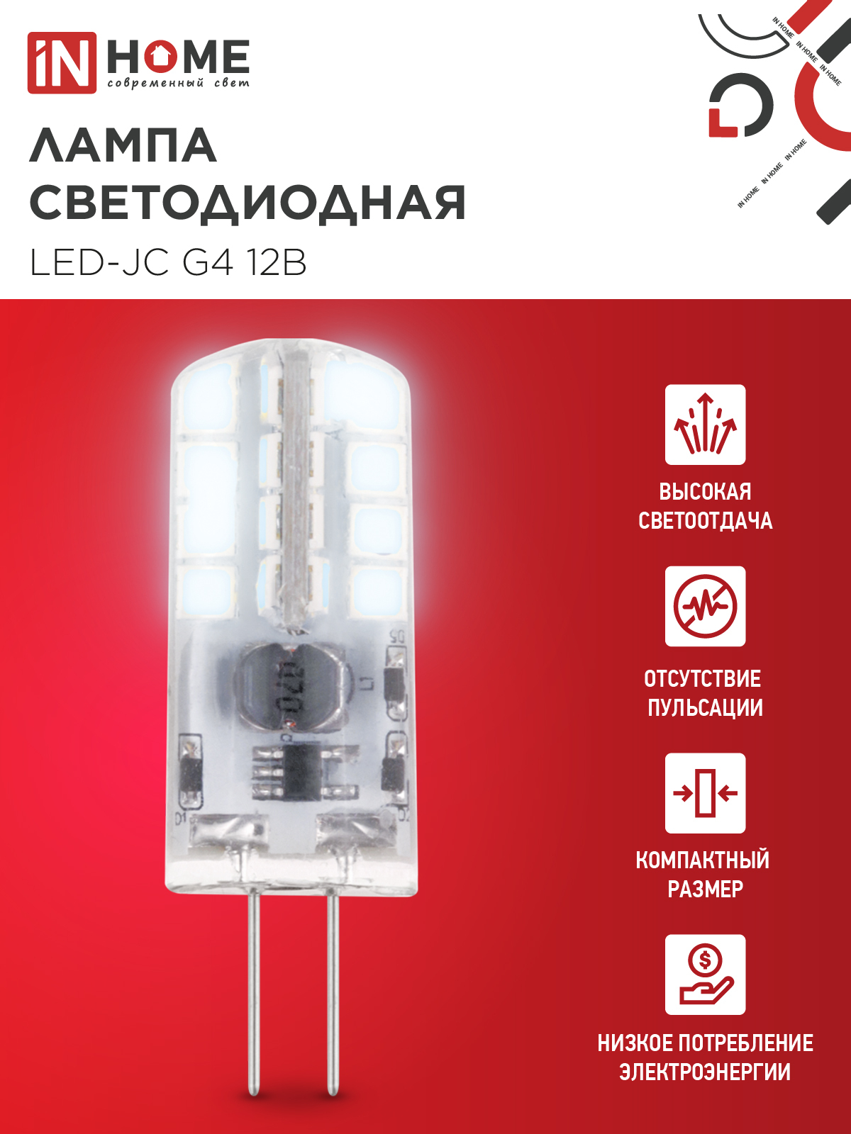 Лампа светодиодная LED-JC 3Вт 12В G4 6500К 290Лм IN HOME в Хабаровске