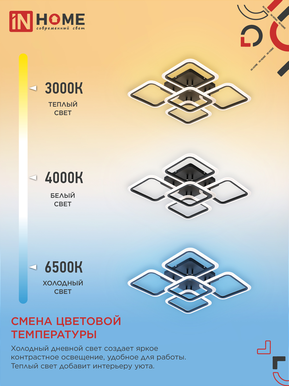 Светильник светодиодный ELEGANT ARIS-B 90Вт 230В 3000-6500K 590х590х130мм c пультом ДУ черный IN HOME в Хабаровске