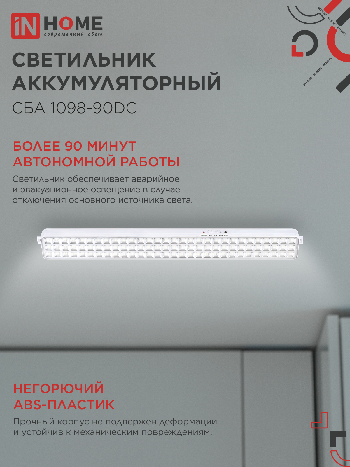 Светильник светодиодный аварийный СБА 1098-90DC 90 LED 2.2Ah lithium battery DC IN HOME в Хабаровске