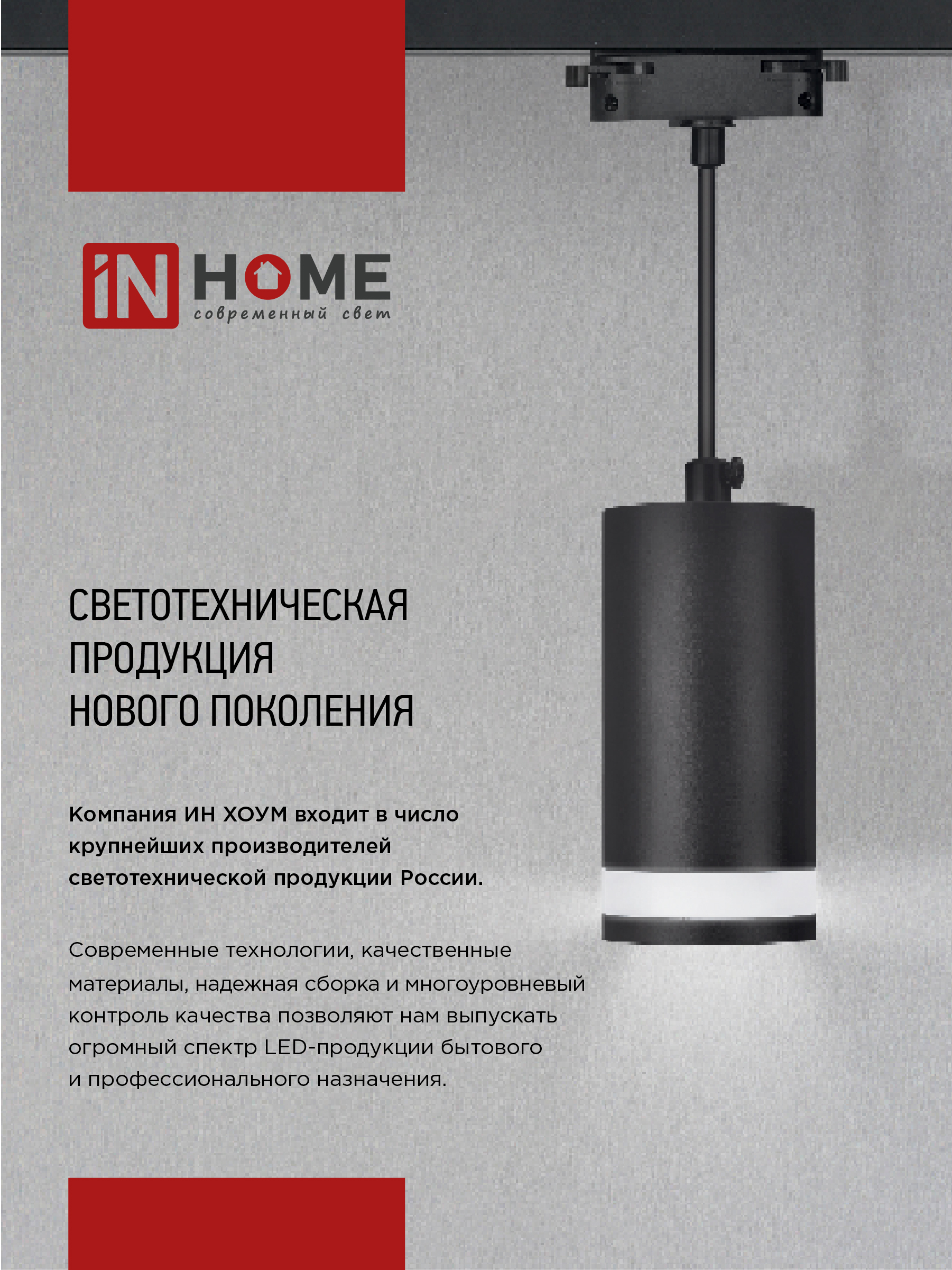 Светильник трековый TR-GU10-TL 2RB под лампу GU10 черный IN HOME в Хабаровске
