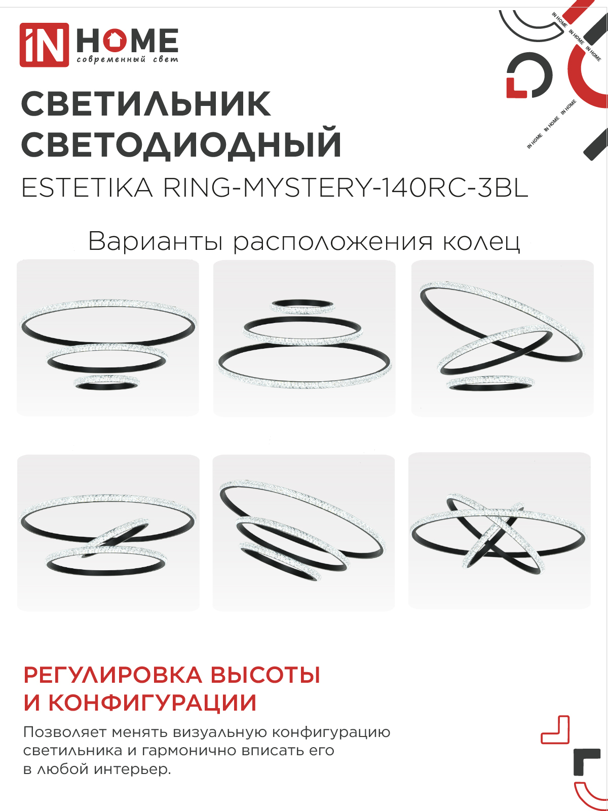 Светильник светодиодный ESTETIKA RING-MYSTERY-140RC-3BL 140Вт 3000-6500K 600/400/200 1.2м пульт ДУ черный IN HOME в Хабаровске