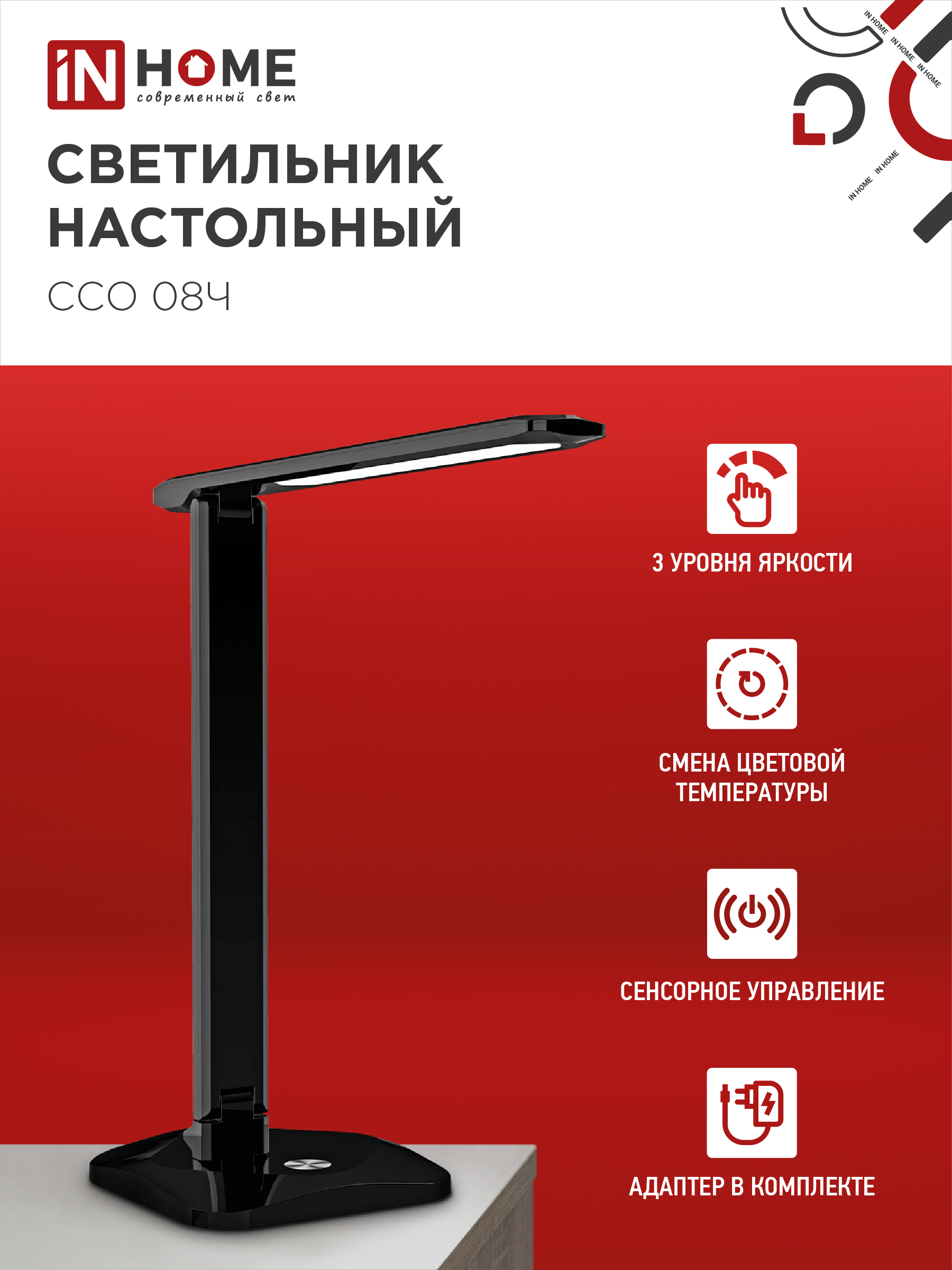 Светильник настольный светодиодный SIMPLE ССО-08Ч 12Вт 600Лм сенсор, адаптер ЧЕРНЫЙ IN HOME в Хабаровске