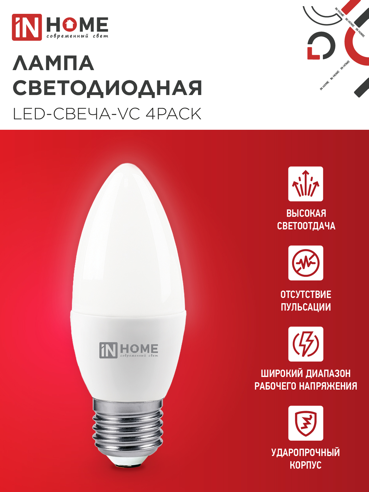 Лампа светодиодная LED-СВЕЧА-VC 4PACK 14Вт 230В Е14 4000К 1330Лм (4шт./упак) IN HOME в Хабаровске
