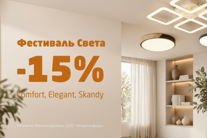 Фестиваль света