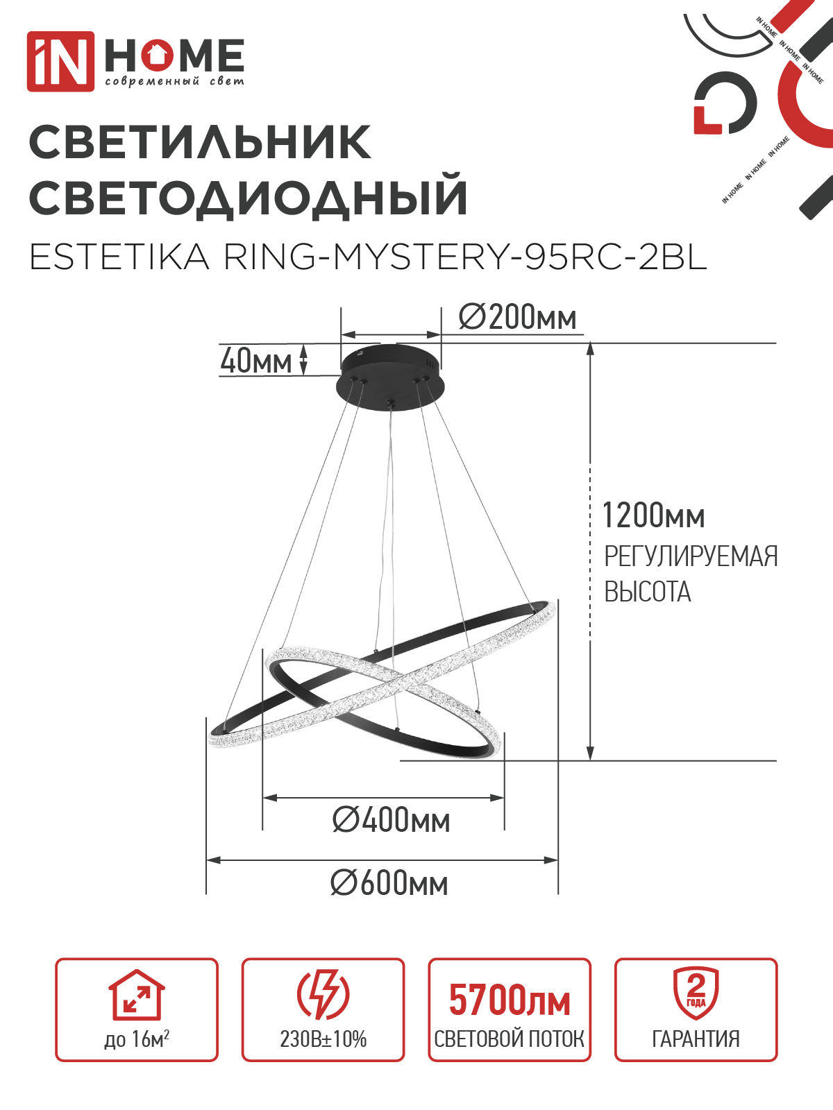 Светильник светодиодный ESTETIKA RING-MYSTERY-95RC-2BL 95Вт 3000-6500K 600/400 1.2м трос пульт ДУ черный IN HOME в Хабаровске