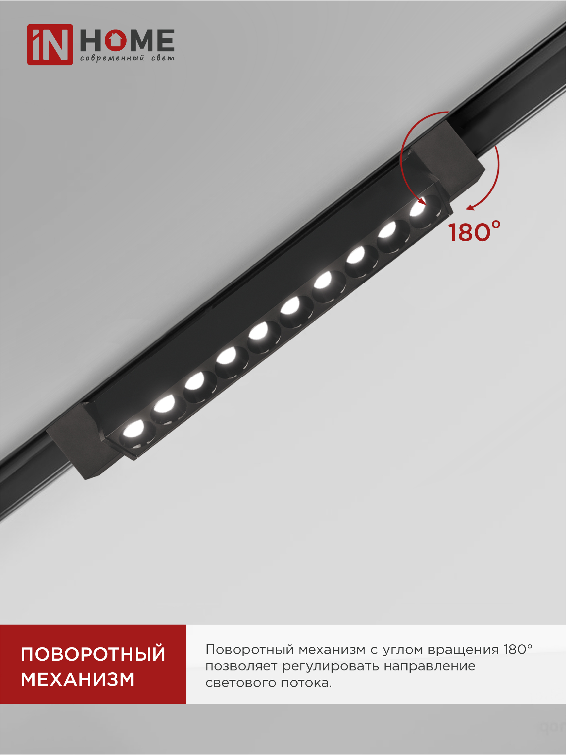 Светильник трековый линейный светодиодный поворотный LTR-02R-TL 2040B 20Вт 4000К 345мм 24 градуса черный серии TOP-LINE IN HOME в Хабаровске