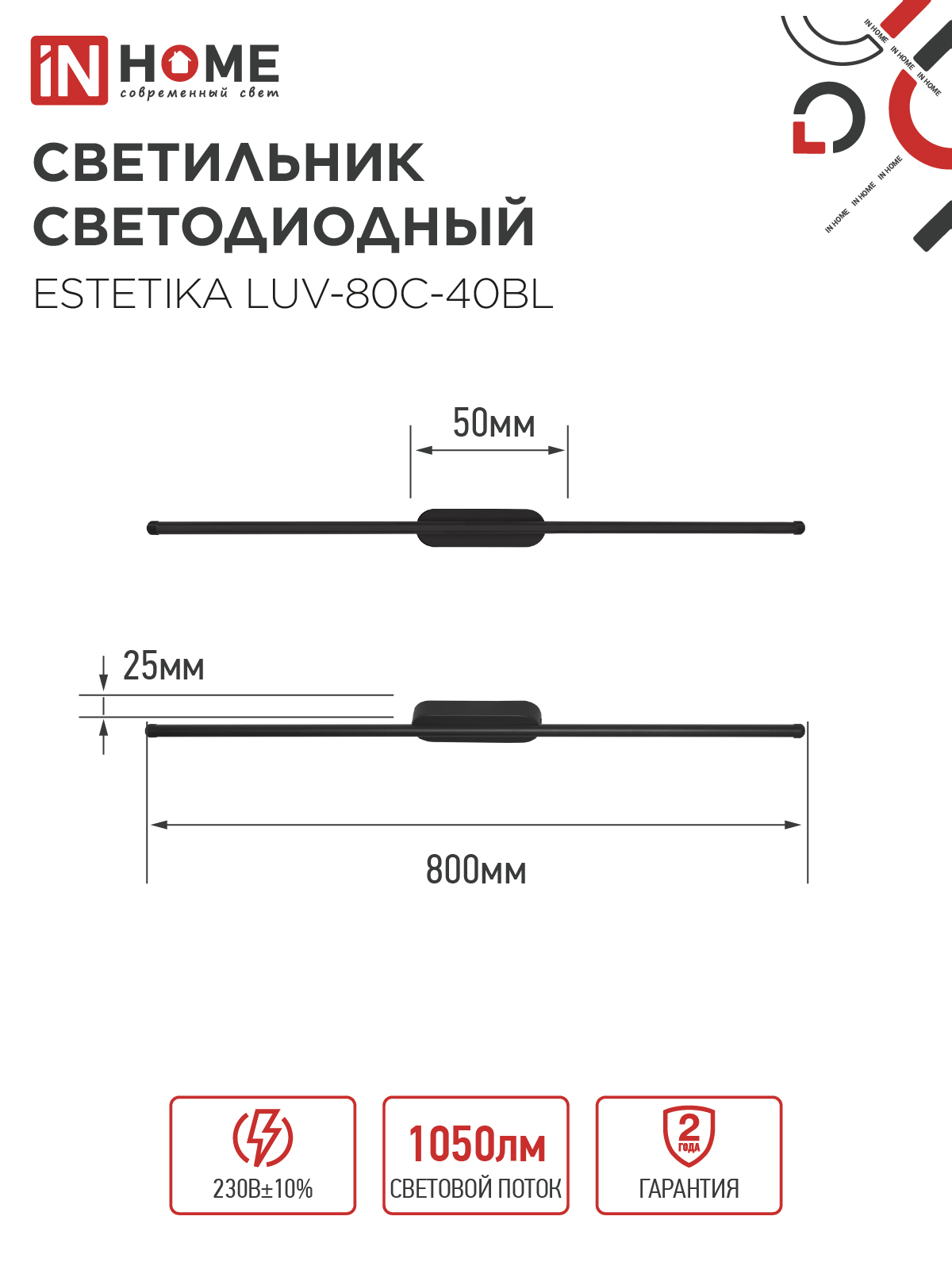 Светильник светодиодный ESTETIKA LUV-80C-40BL 15Вт 230В 4000K 1050Лм 800х50x25 черный IN HOME в Хабаровске