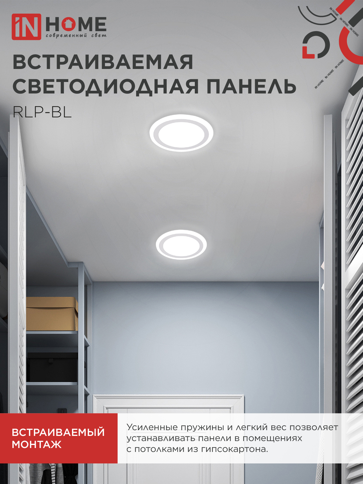 Панель светодиодная встраиваемая круглая RLP-BL 24Вт 230В 4000К 1440Лм 245мм с подсветкой белая IP20 IN HOME в Хабаровске