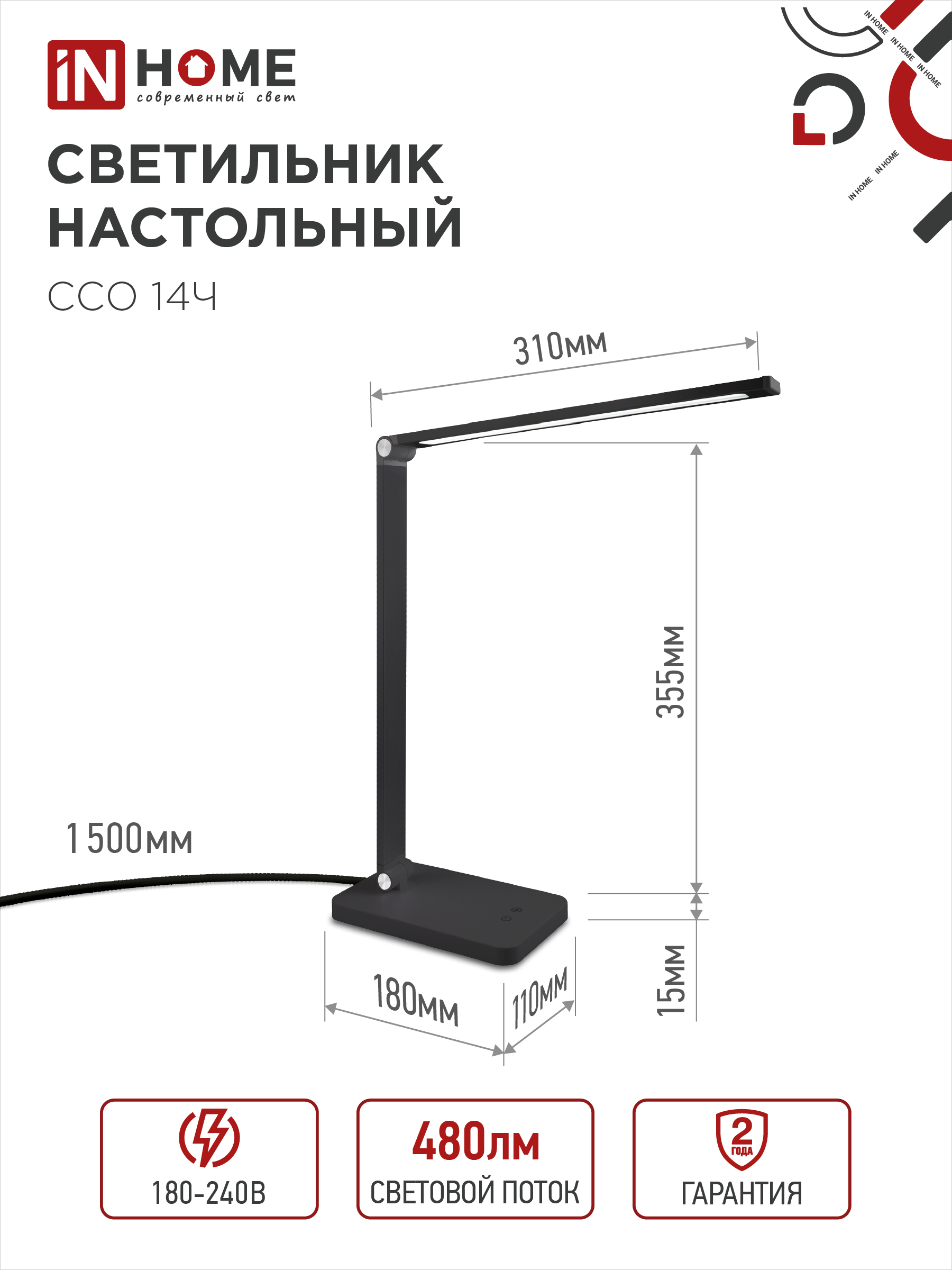 Светильник настольный светодиодный PLUS ССО-14Ч 8Вт 480Лм, сенсор, адаптер ЧЕРНЫЙ IN HOME в Хабаровске