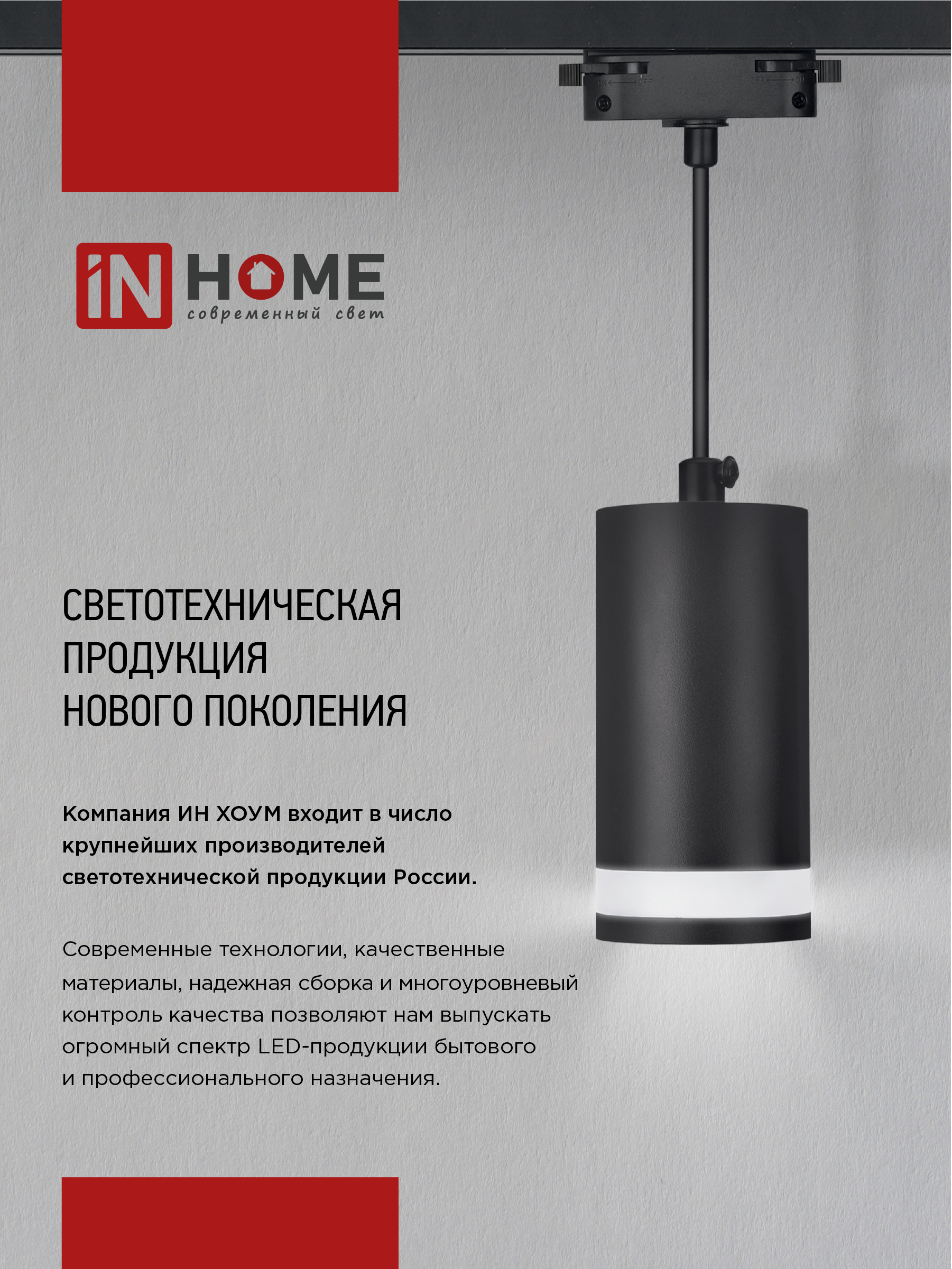 Светильник трековый подвесной TP-GU10-TL 36RW под лампу GU10 с подсветкой 300мм, шнур 1м, белый IN HOME в Хабаровске