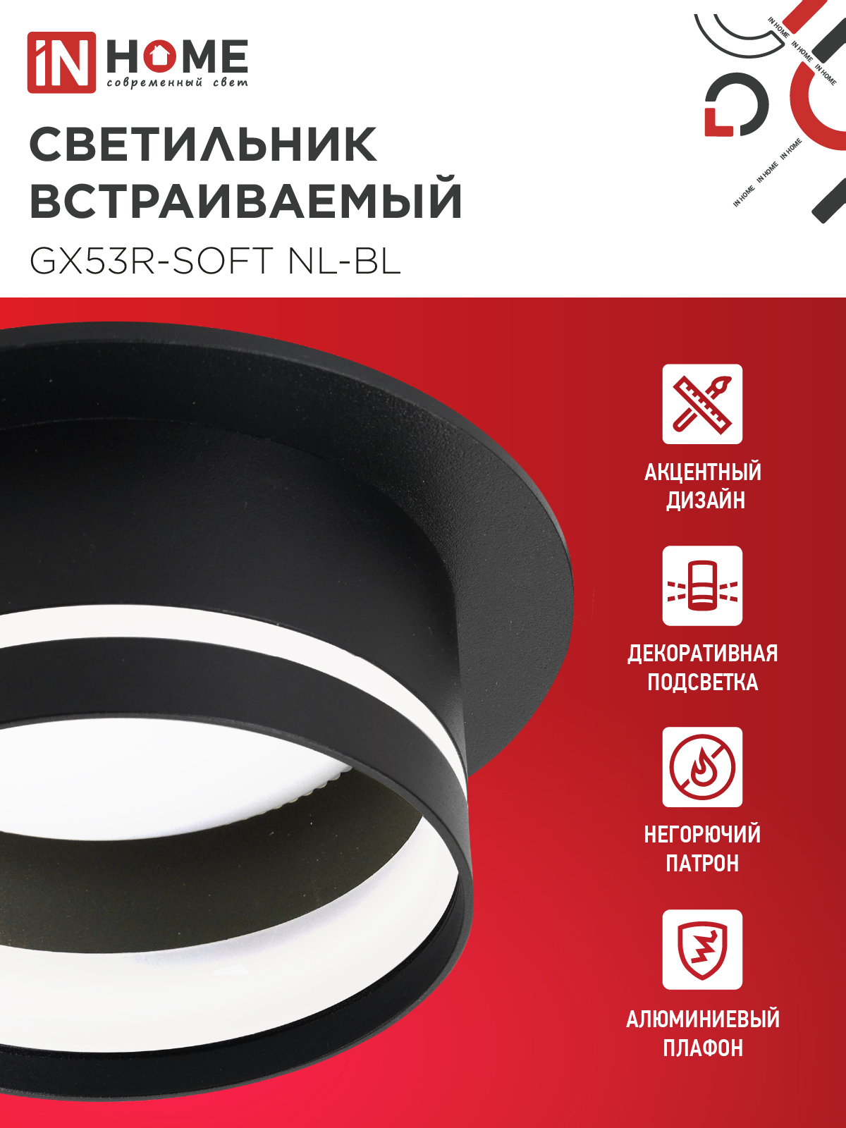 Светильник встраиваемый GX53R-SOFT NL-BL под GX53 c подсветкой, 110х63мм черный IN HOME в Хабаровске