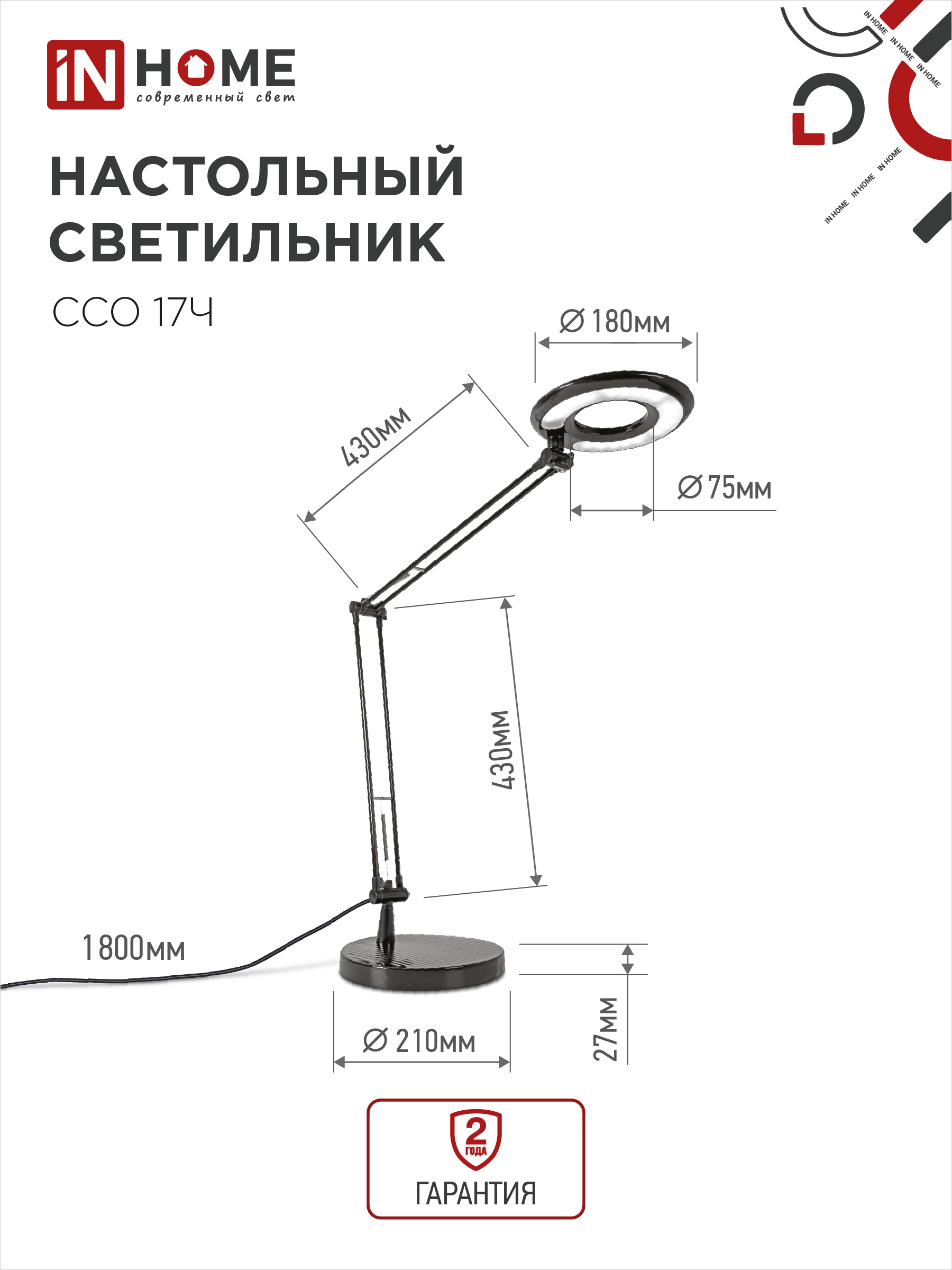 Светильник настольный светодиодный CRAFT ССО-17Ч 10Вт 6500К 700Лм с оптическим фильтром, с адаптером ЧЕРНЫЙ IN HOME в Хабаровске