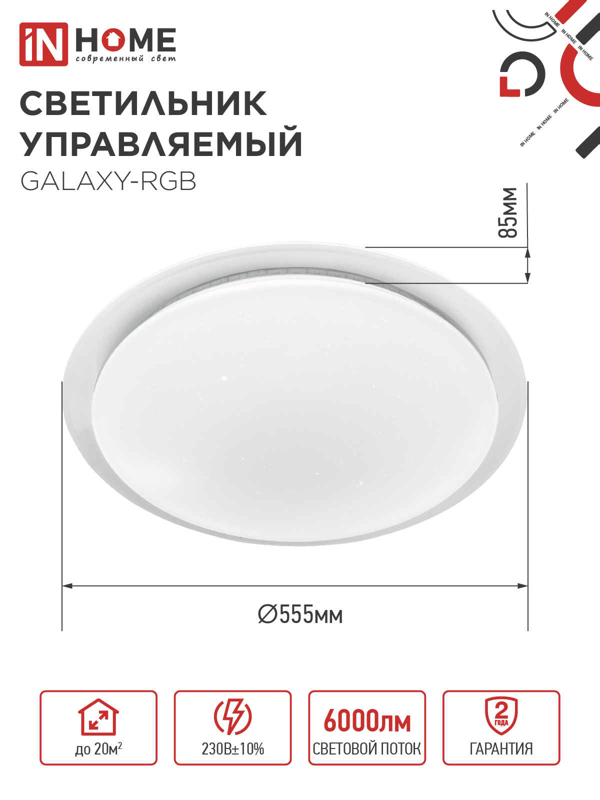 Светильник светодиодный COMFORT GALAXY-RGB 75Вт 230В 3000-6500K 6000Лм 555x85мм с пультом ДУ IN HOME в Хабаровске
