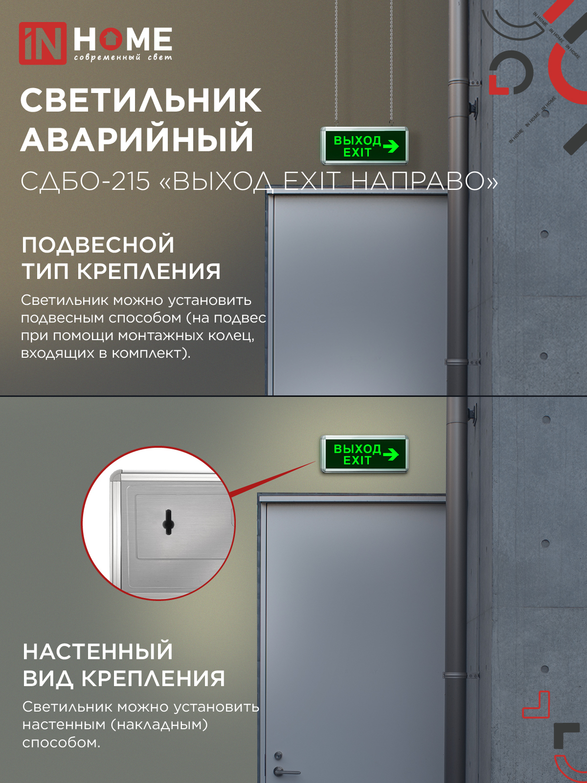 Светильник светодиодный аварийный СДБО-215 "ВЫХОД EXIT НАПРАВО" 3 часа NI-CD AC/DC IN HOME в Хабаровске