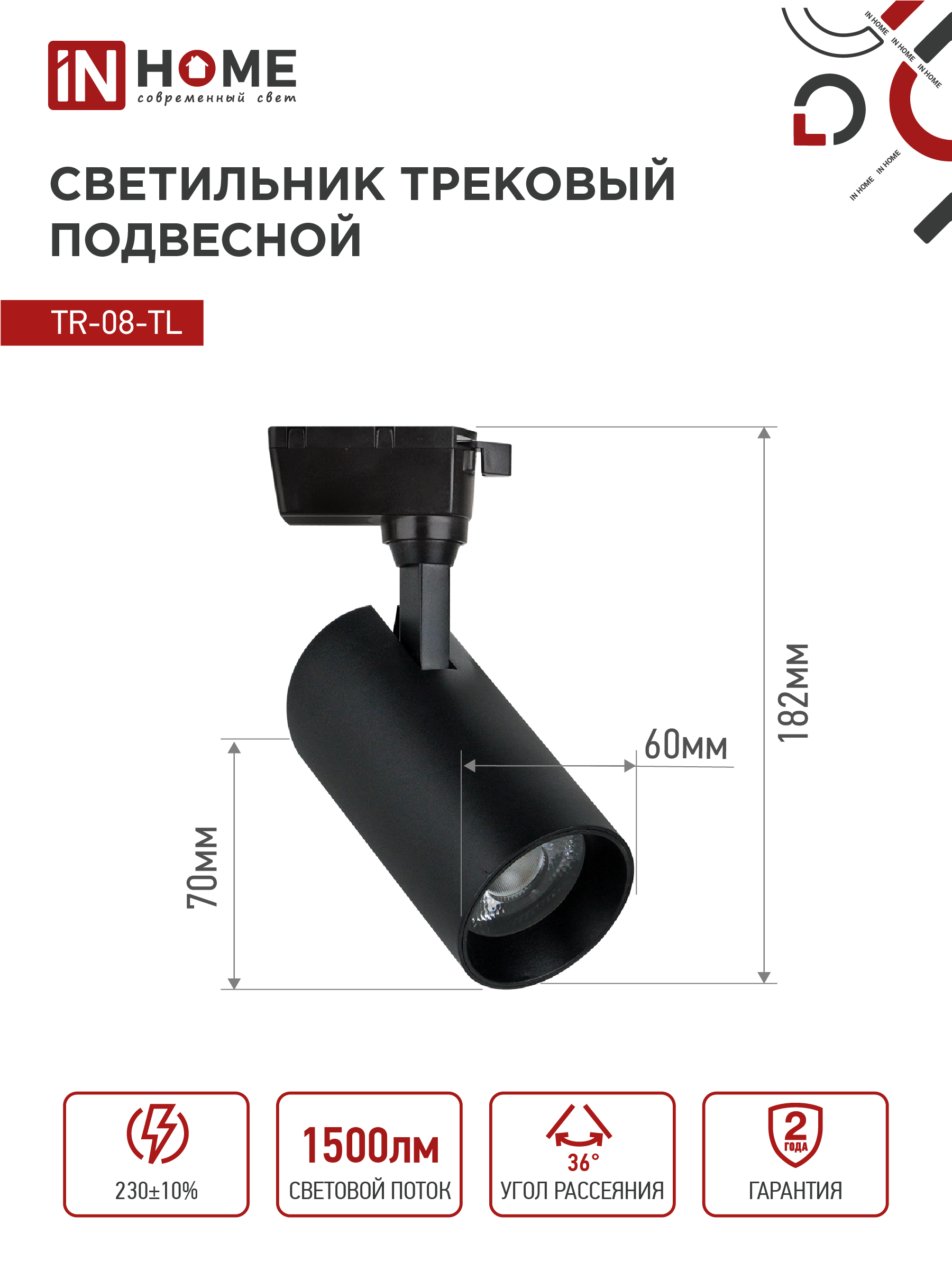 Светильник трековый светодиодный TR-08-TL 15Вт 4000К 1500Лм IP40 36 градусов черный серии TOP-LINE IN HOME в Хабаровске