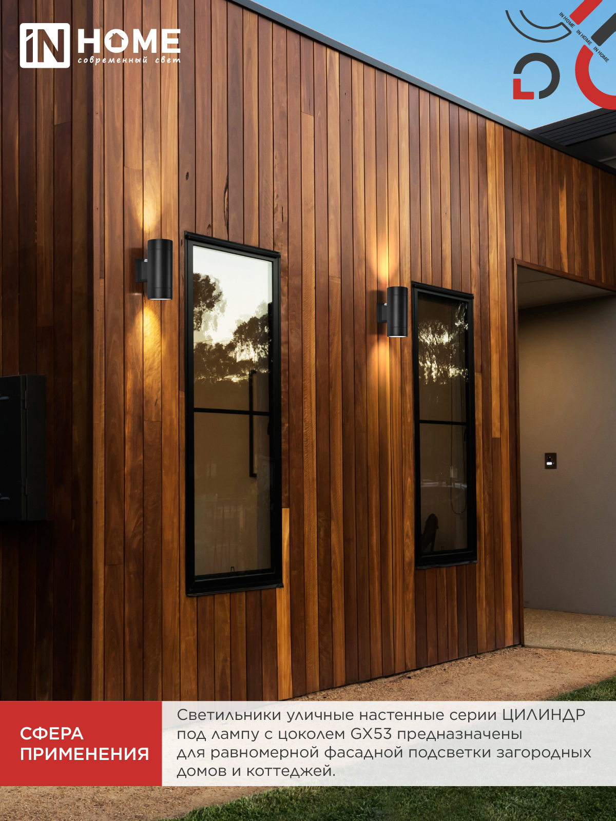 Светильник уличный настенный двусторонний НБУ ЦИЛИНДР-PC-2xGX53-BL с фотореле черный IP54 IN HOME в Хабаровске