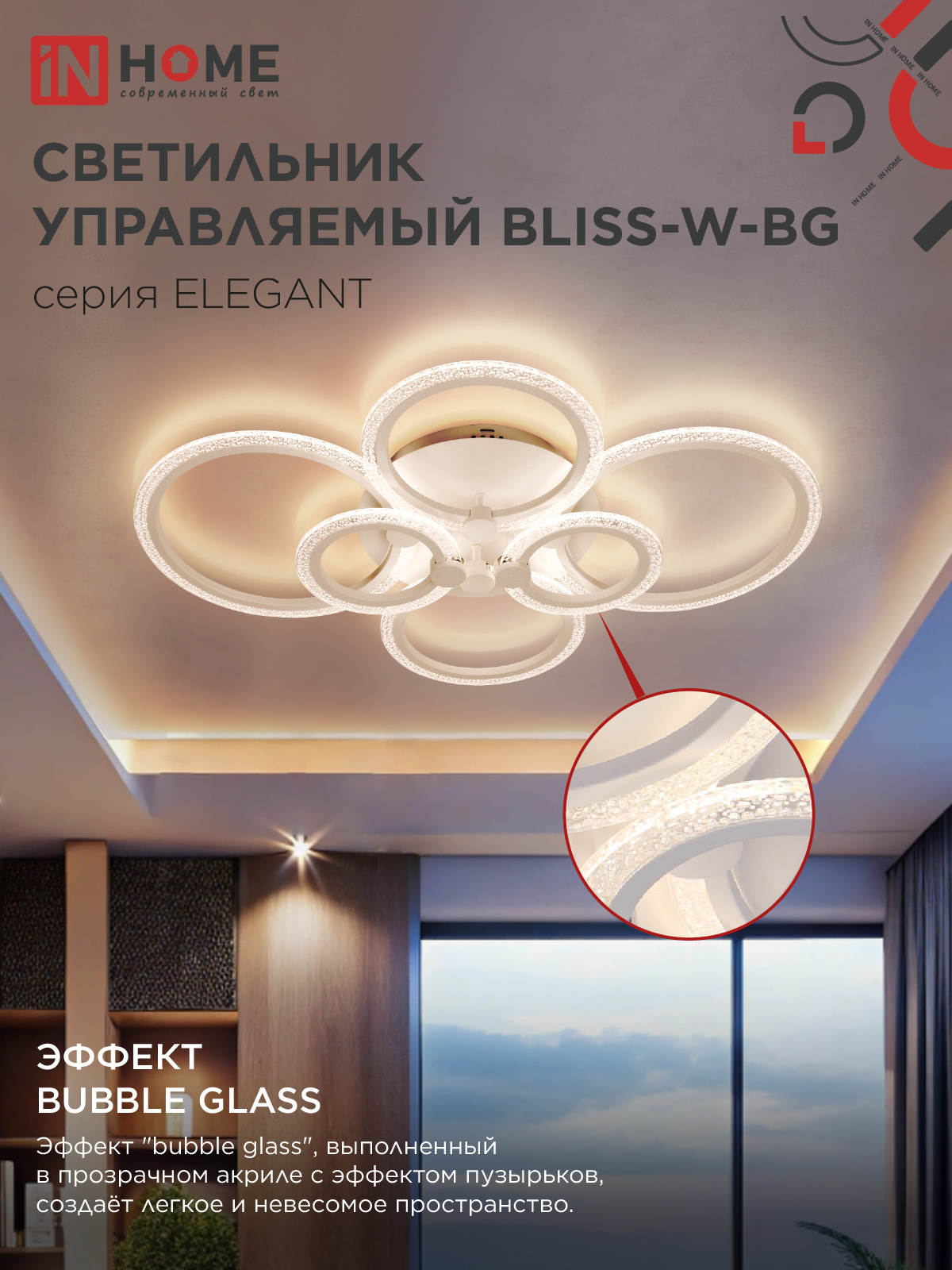 Светильник светодиодный ELEGANT BLISS-W-BG 120Вт 230В 3000-6500K 8400Лм 780х550х130мм пульт ДУ белый IN HOME в Хабаровске