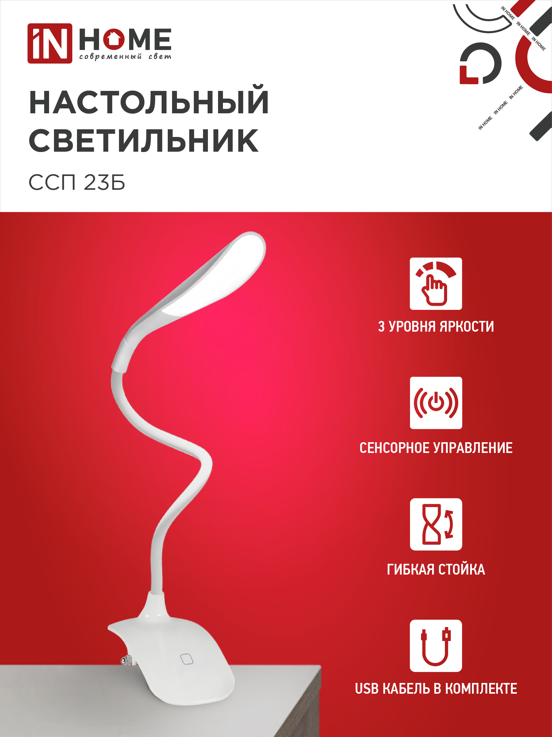 Светильник настольный светодиодный на прищепке ССП 23Б 5Вт 6500К 300Лм, сенсор-диммер, USB-каб БЕЛЫЙ IN HOME в Хабаровске