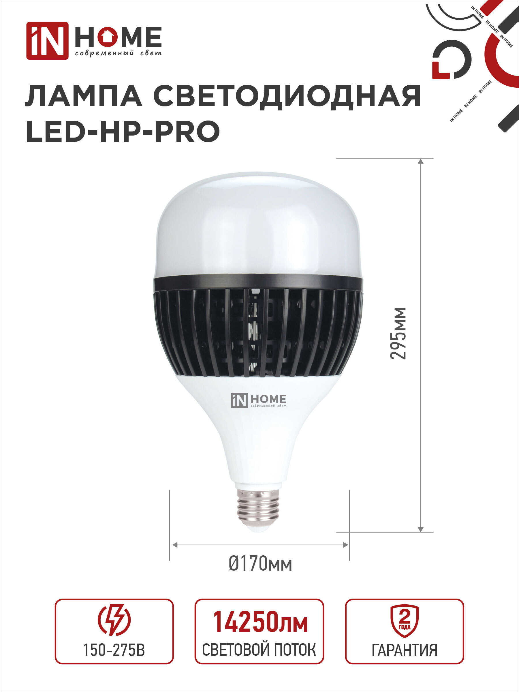 Лампа светодиодная LED-HP-PRO 150Вт 230В E27 с адаптером Е40 6500К 14250Лм IN HOME в Хабаровске