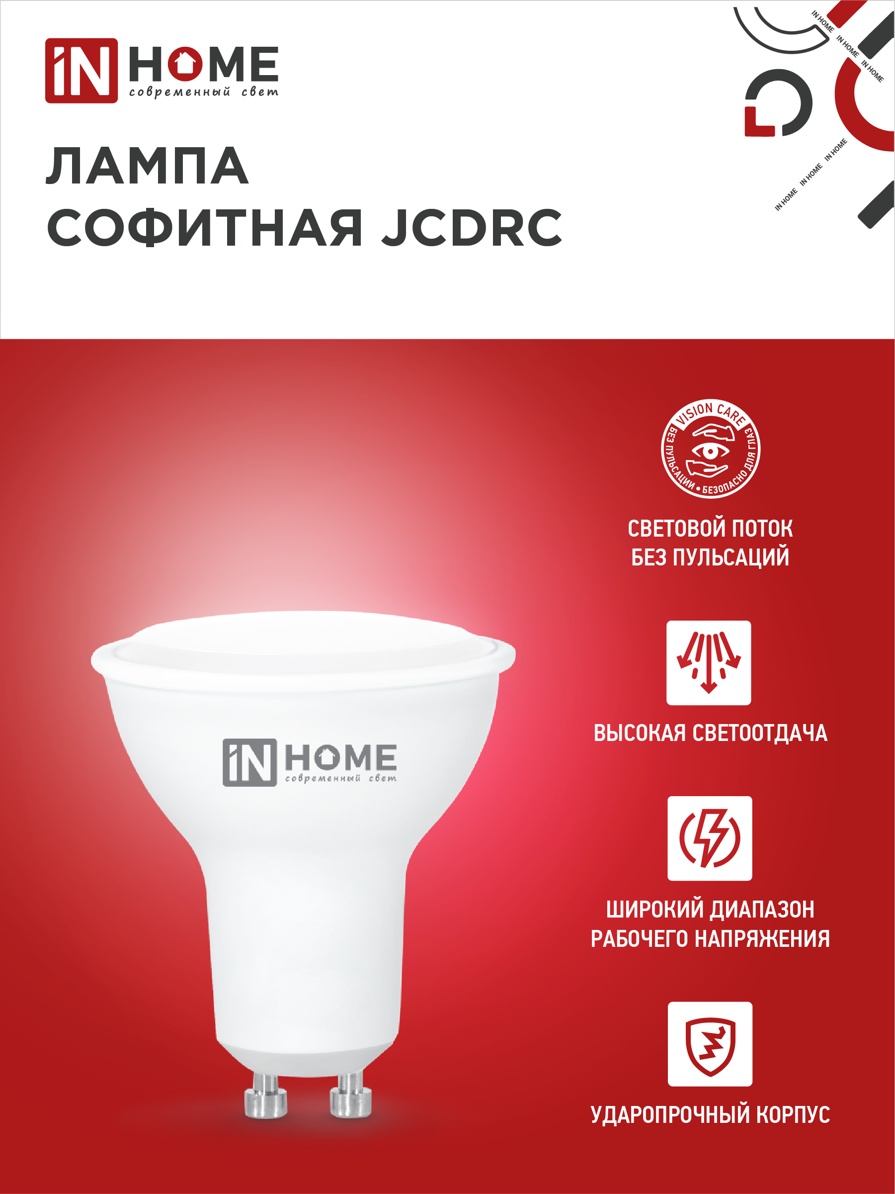 Лампа светодиодная LED-JCDRC-VC 6Вт 230В GU10 6500К 530Лм IN HOME в Хабаровске