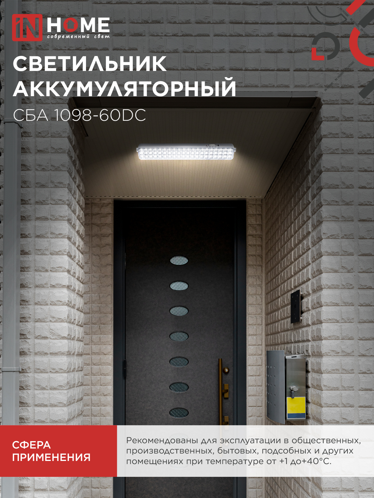 Светильник светодиодный аварийный СБА 1098-60DC 60 LED 2.0Ah lithium battery DC IN HOME в Хабаровске