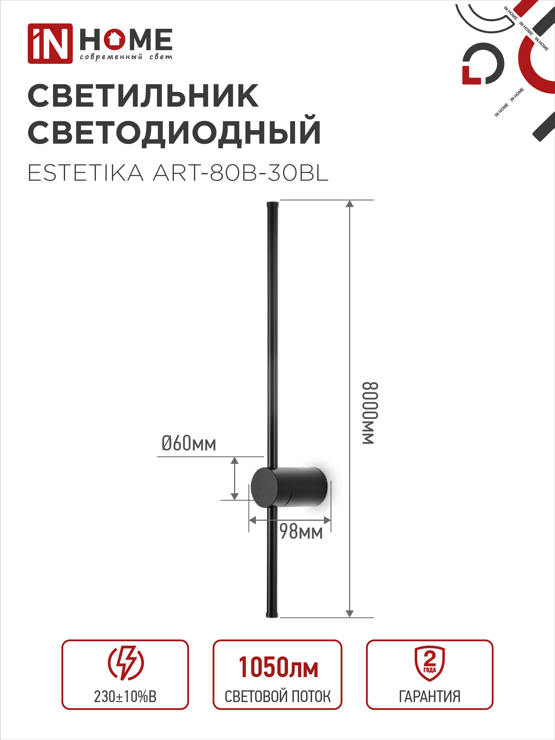 Светильник светодиодный ESTETIKA ART-80B-30BL 15Вт 230В 3000K 1050Лм 800х60x98 черный IN HOME в Хабаровске