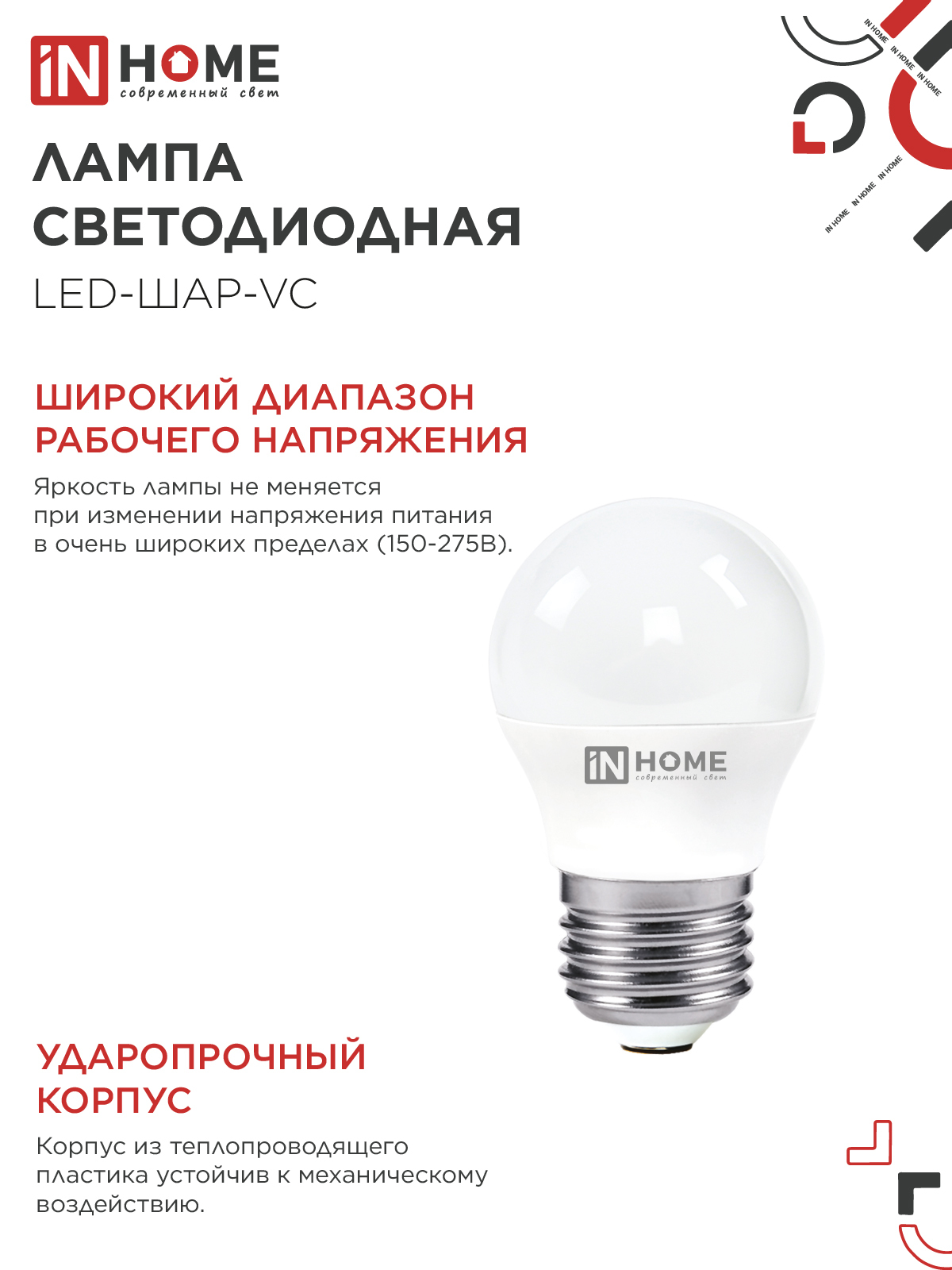 Лампа светодиодная LED-ШАР-VC 4Вт 230В Е27 4000К 380Лм IN HOME в Хабаровске