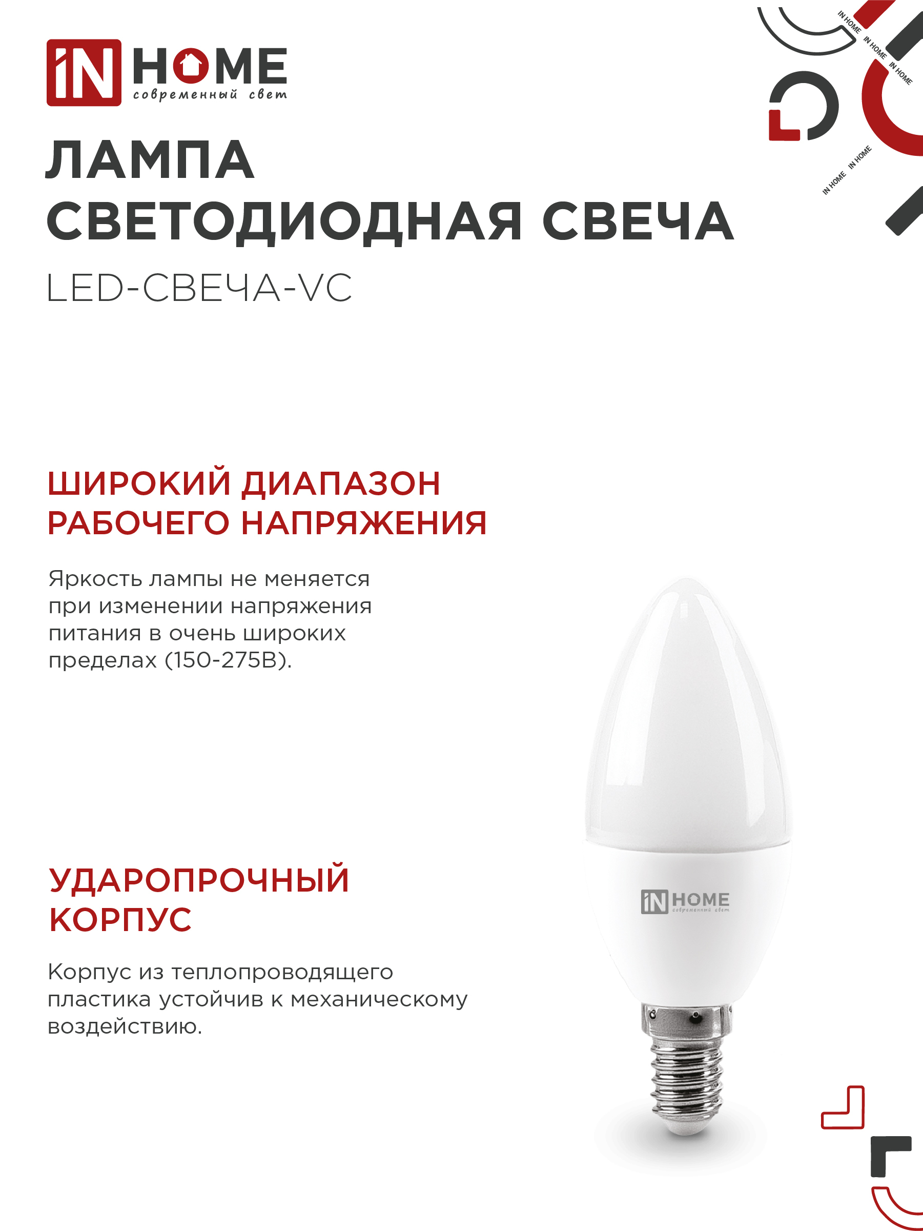 Лампа светодиодная LED-СВЕЧА-VC 11Вт 230В Е14 3000К 1050Лм IN HOME в Хабаровске
