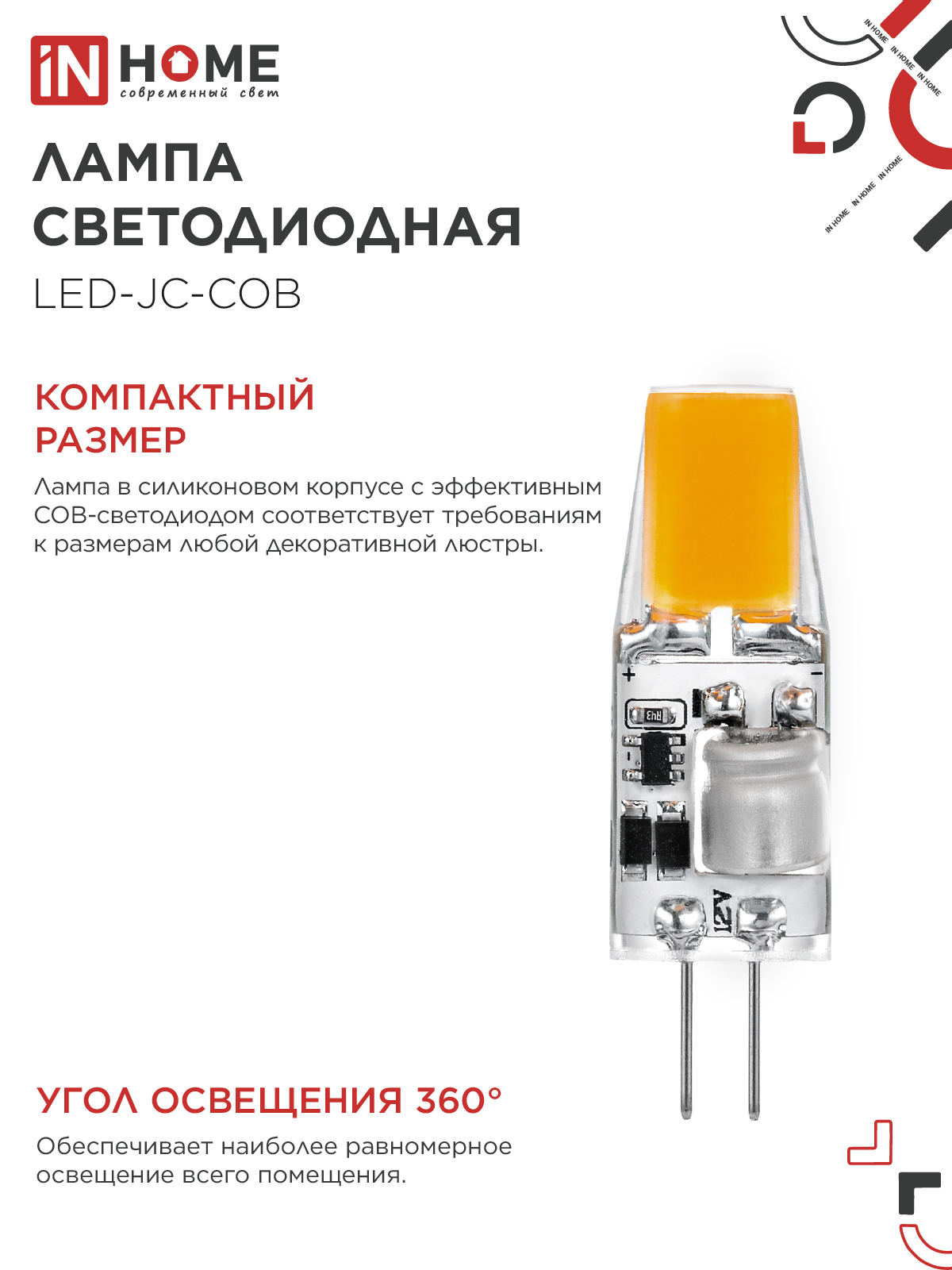 Лампа светодиодная LED-JC-COB 5Вт 12В G4 6500К 520Лм IN HOME в Хабаровске