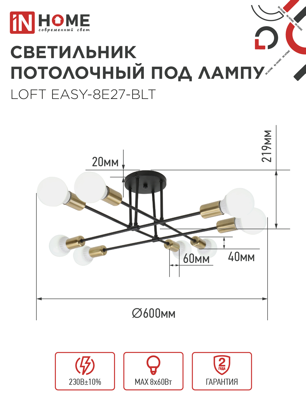 Люстра под лампу LOFT EASY-8E27-BLT 8хЕ27 черный, латунь IN HOME в Хабаровске