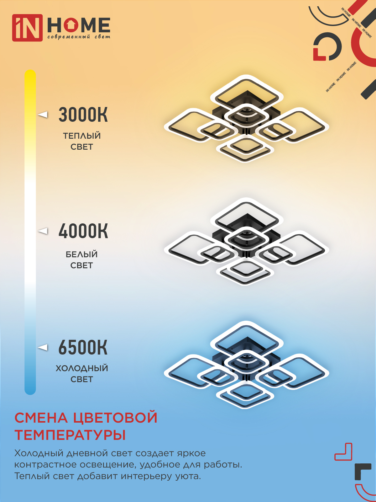 Светильник светодиодный ELEGANT ARIS-B 120Вт 230В 3000-6500K 8400Лм 590х590х130мм c пультом ДУ черный IN HOME в Хабаровске