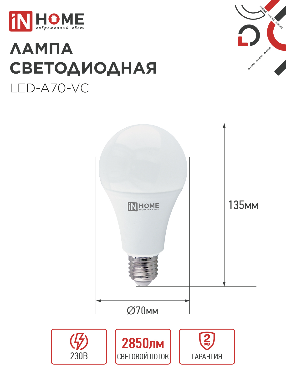 Лампа светодиодная LED-A70-VC 30Вт 230В Е27 6500К 2850Лм IN HOME в Хабаровске