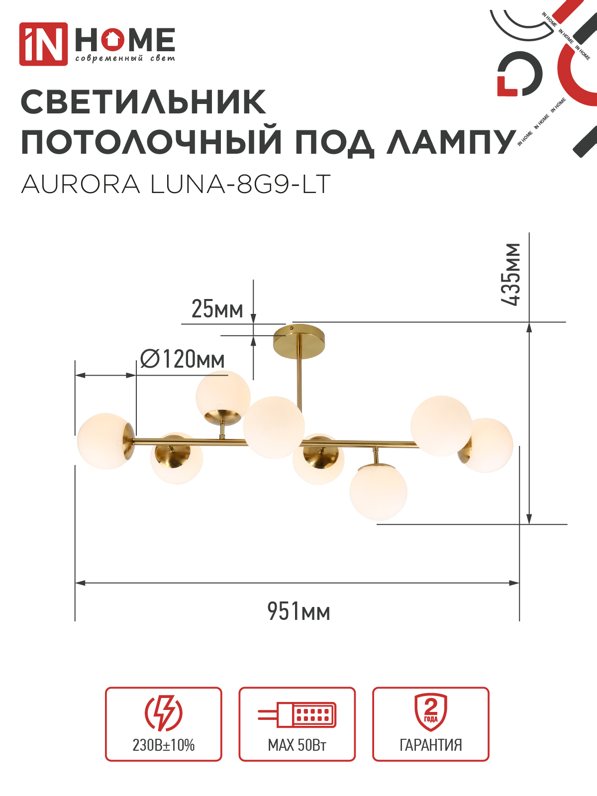 Люстра под лампу AURORA LUNA-8G9-LT 8xG9 матовые плафоны, латунный корпус IN HOME в Хабаровске