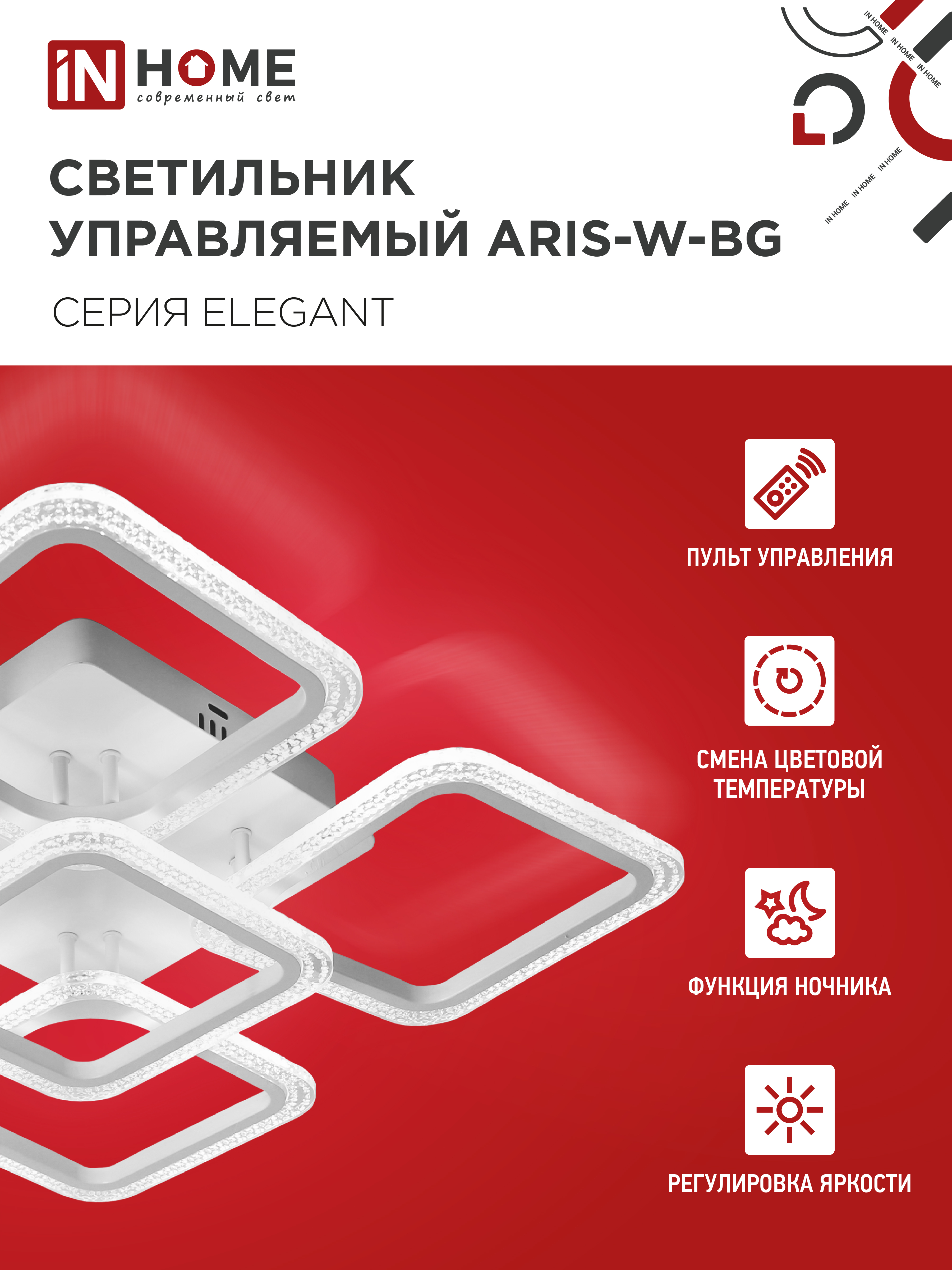Светильник светодиодный ELEGANT ARIS-W-BG 90Вт 230В 3000-6500K 7000Лм 557х557х115мм пульт ДУ белый IN HOME в Хабаровске