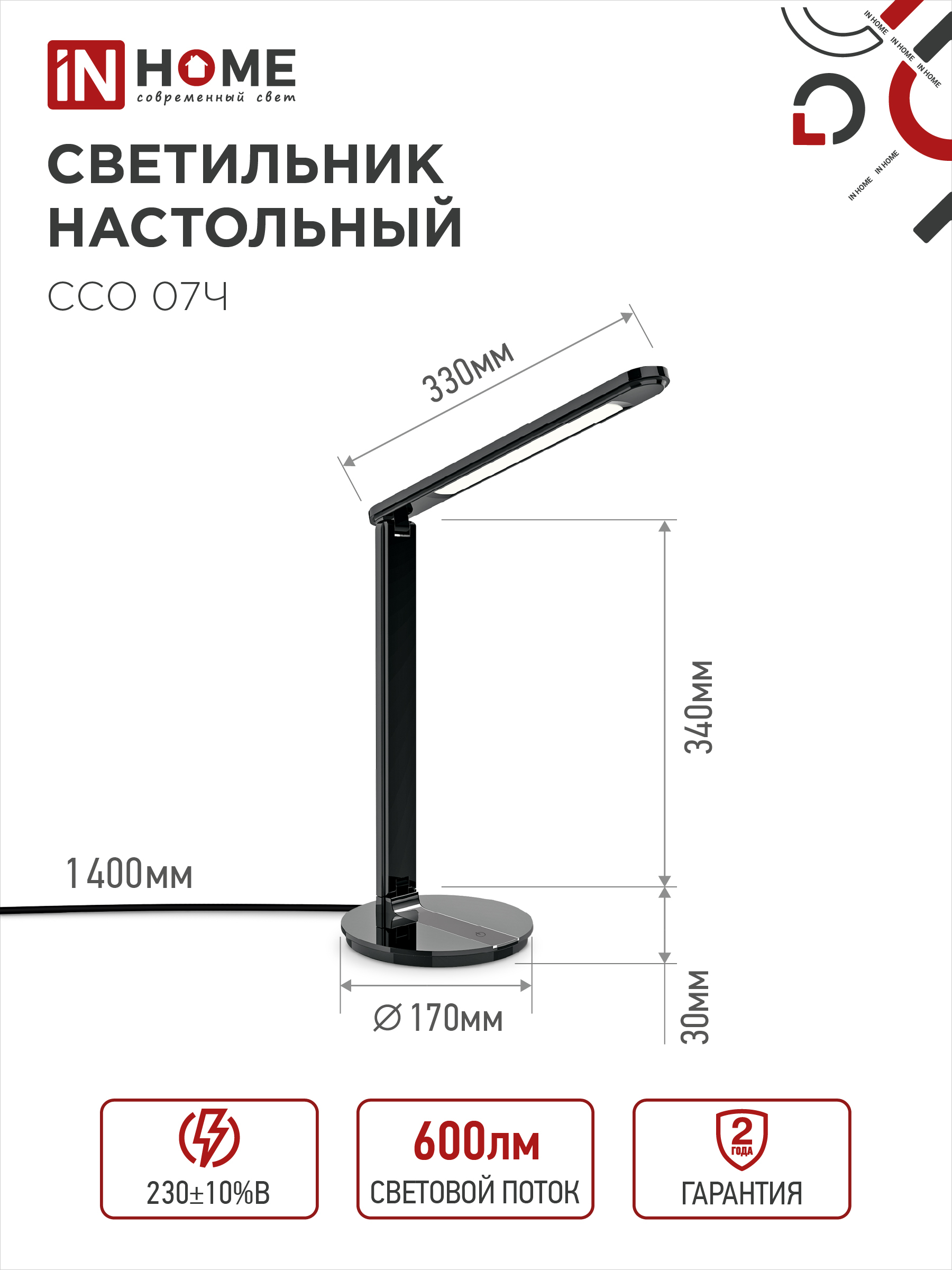 Светильник настольный светодиодный SIMPLE ССО-07Ч 12Вт 600Лм сенсор, адаптер ЧЕРНЫЙ IN HOME в Хабаровске