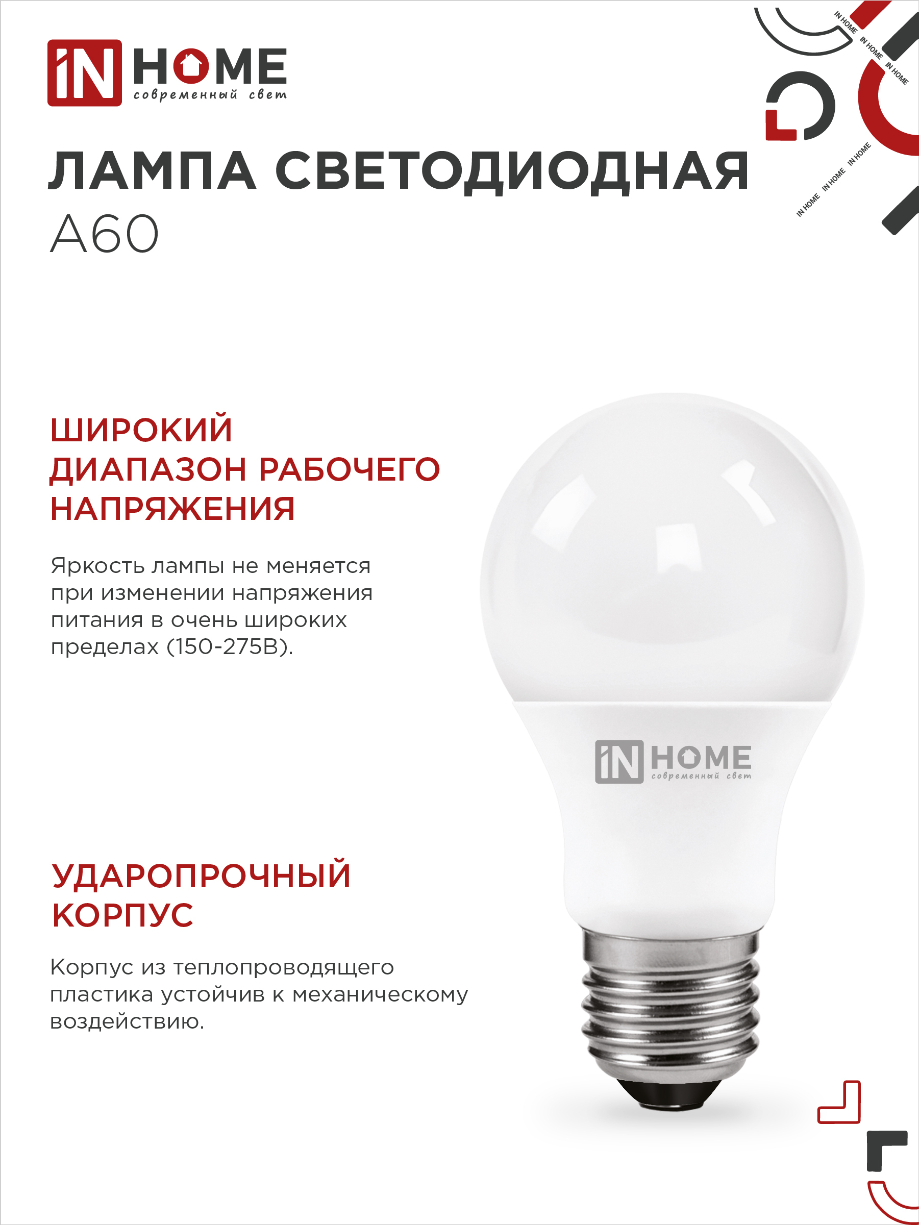 Лампа светодиодная LED-A60-VC 8Вт 230В Е27 4000К 760Лм IN HOME в Хабаровске