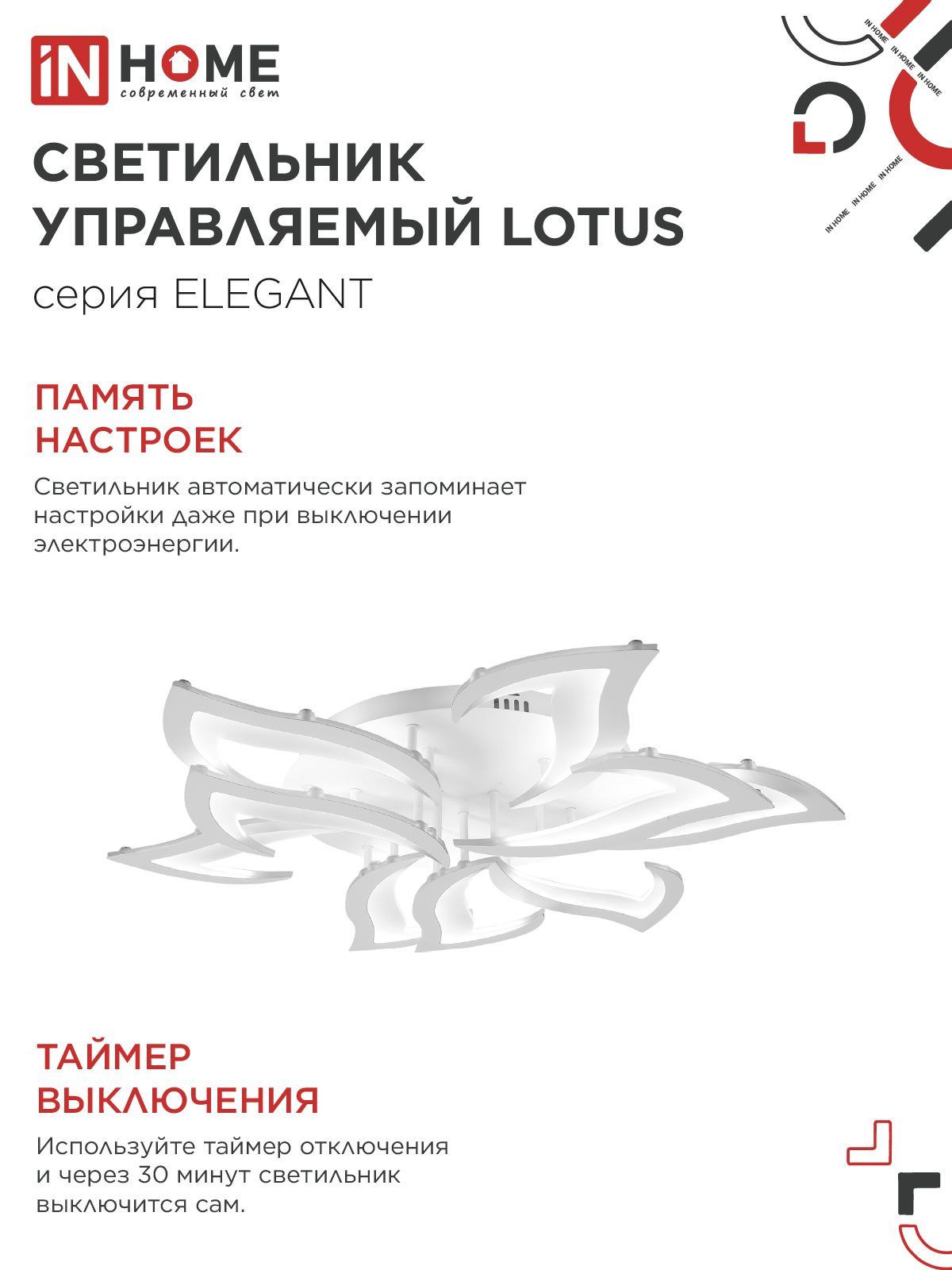 Светильник светодиодный ELEGANT LOTUS 120Вт 230В 3000-6500K 810х700х120мм c пультом ДУ белый IN HOME в Хабаровске