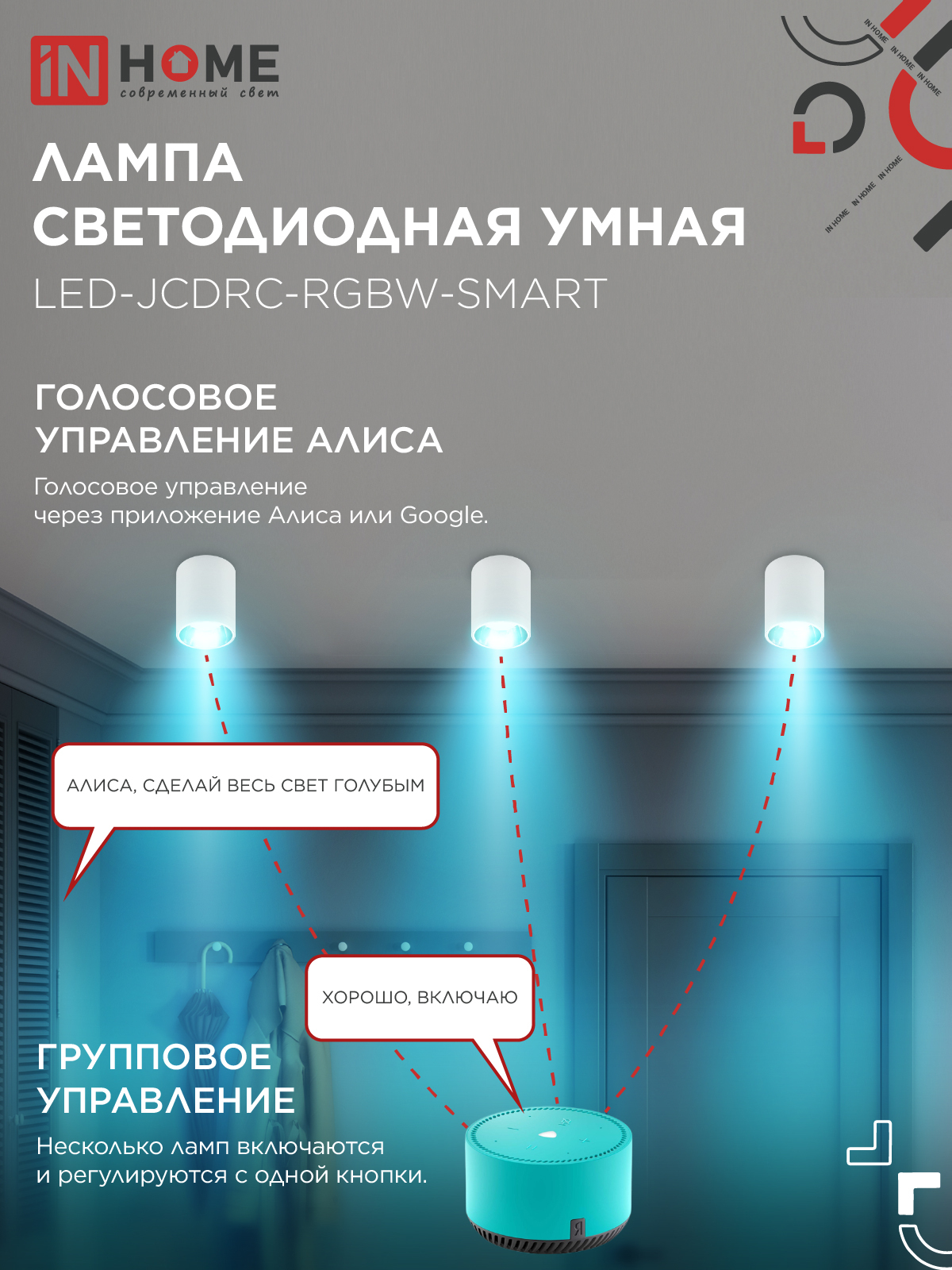 Лампа светодиодная LED-JCDRC-RGBW-SMART 11Вт 230В Wi-Fi GU10 RGB-3000-6500К 990Лм IN HOME в Хабаровске