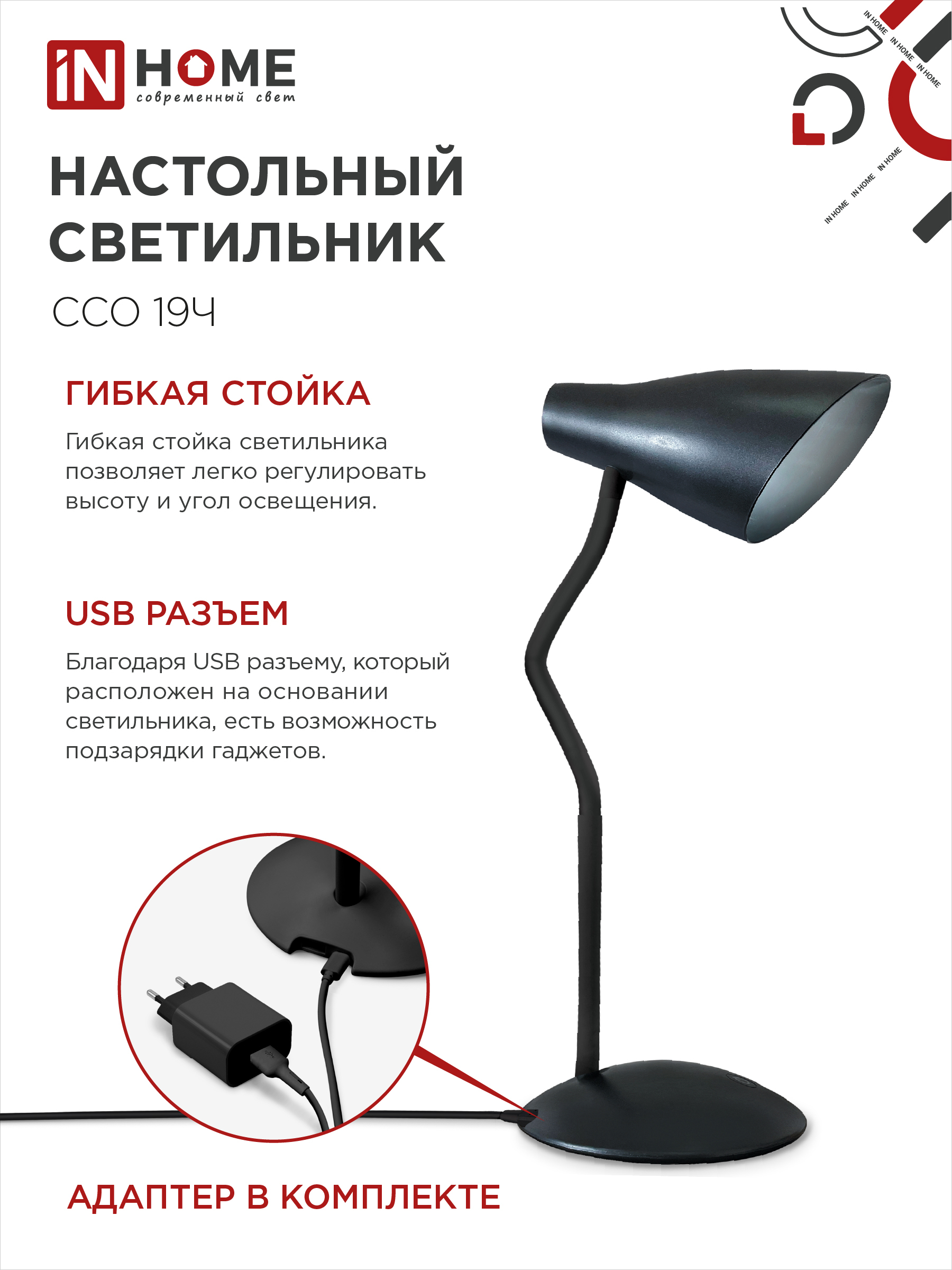 Светильник настольный светодиодный SIMPLE ССО-19Ч 8Вт 6500К 480Лм сенсор, с адаптером ЧЕРНЫЙ IN HOME в Хабаровске