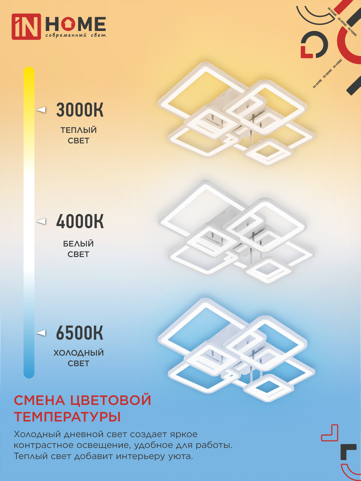 Светильник светодиодный ELEGANT ARISTO-W 120Вт 230В 3000-6500K 685х585х150мм пульт ДУ белый IN HOME в Хабаровске